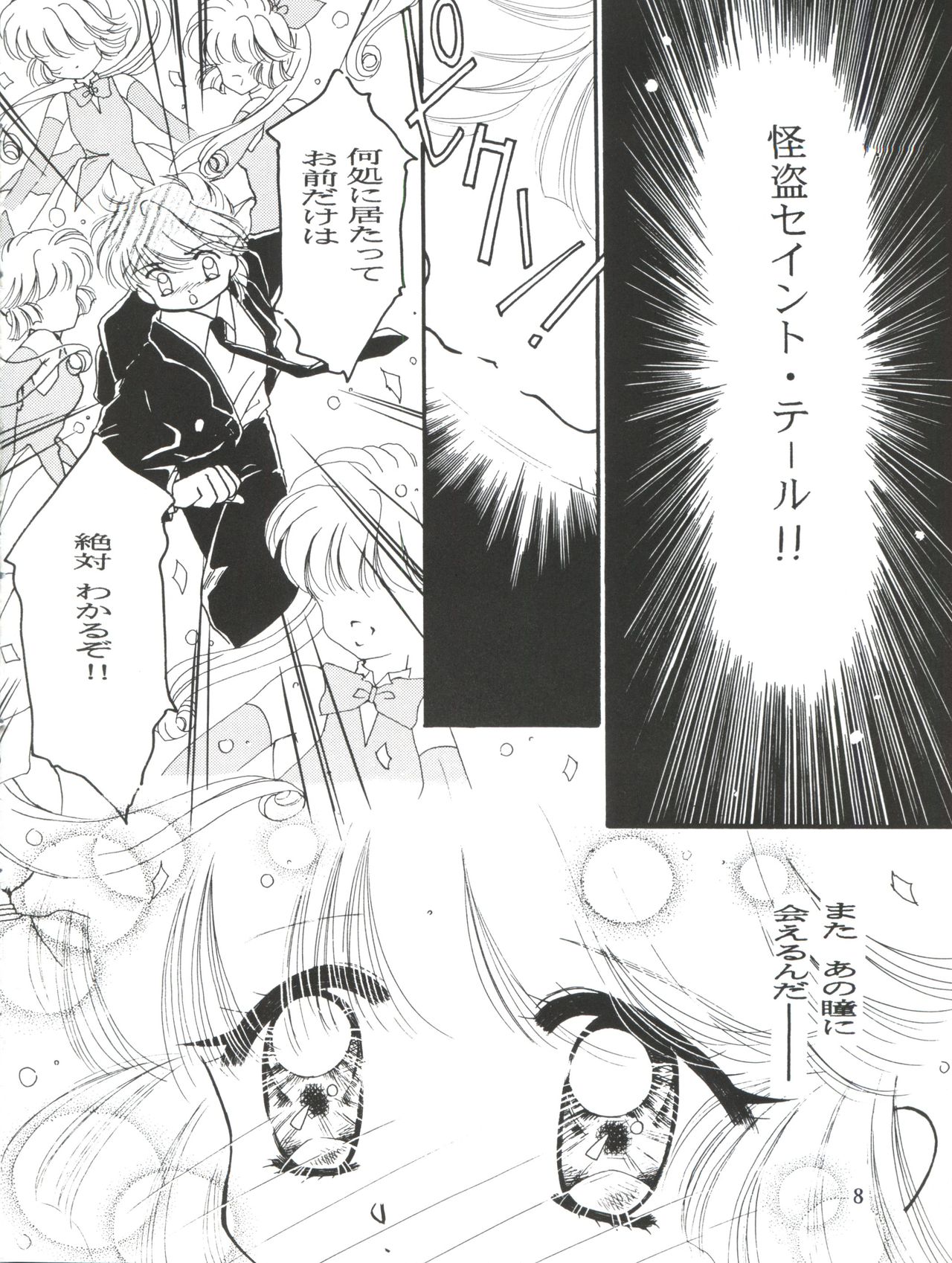 (C49) [Aya PON (Kazuki Kaho)] Tenshi no Shippo Angel Tail (Kaitou Saint Tail) page 10 full