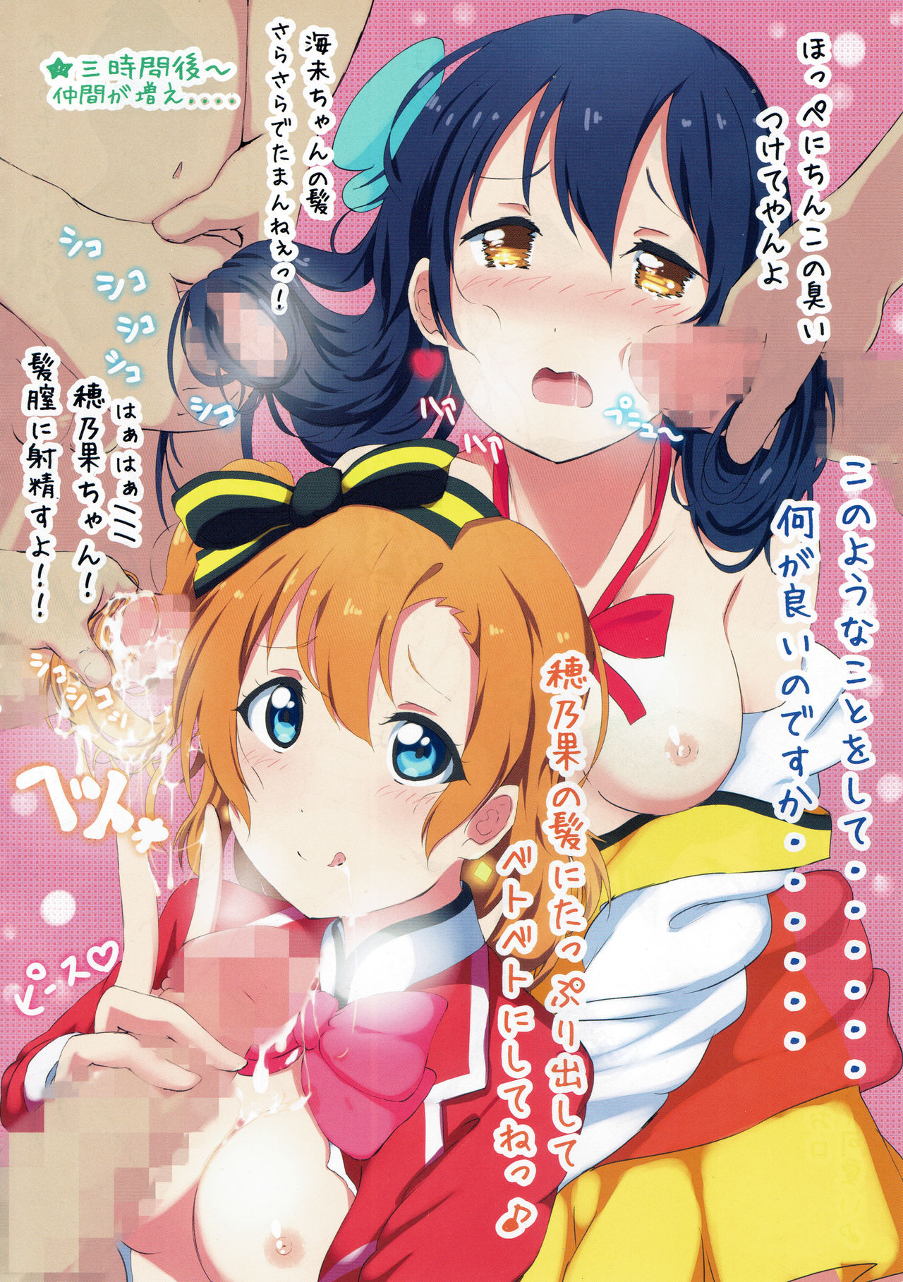 (C89) [corori (Various)] HONOUMIKAN (Love Live!) page 3 full