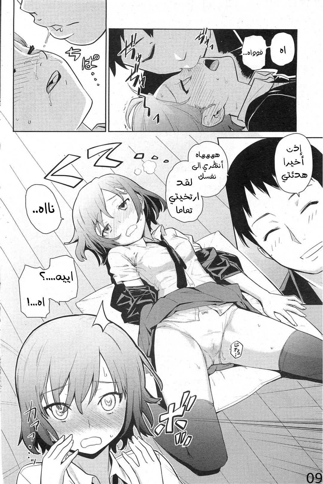 [Teri Terio] Natsu ni Fuku Yukinya! (COMIC HOTMiLK 2011-09) [Arabic] [Abbas_B1] page 11 full