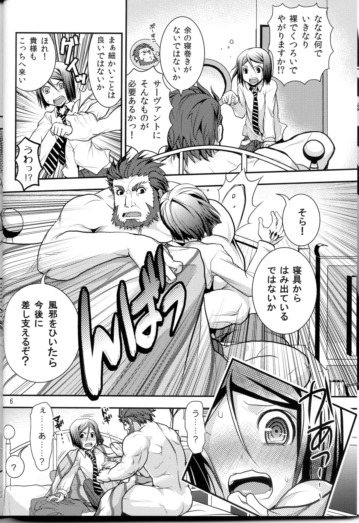 [Latin-kei Hige Kyoudai (Latin-kei Hige Oyaji)] 0 Kyori Shuushin! (Fate/Zero) page 5 full