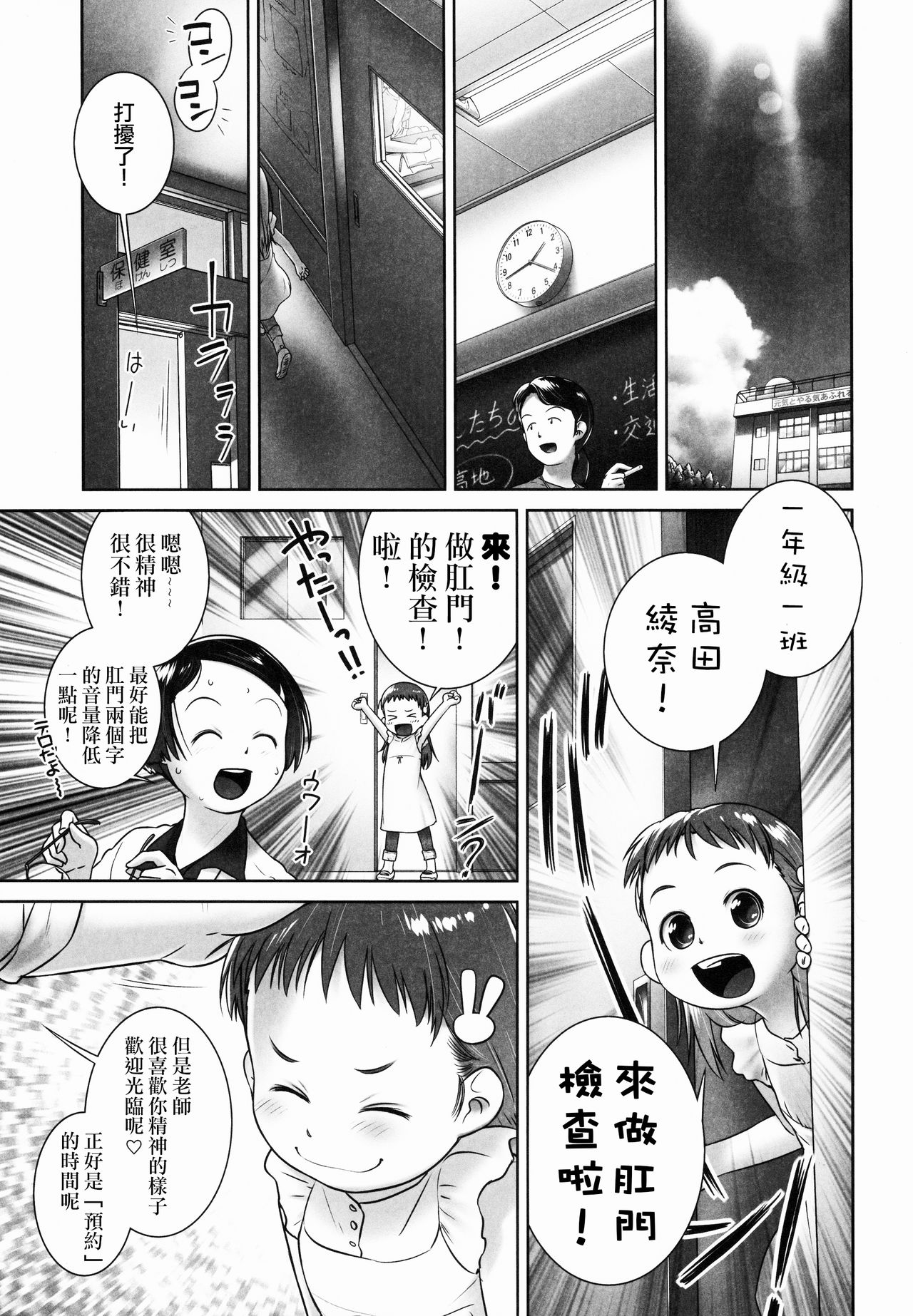 (C94) [Golden Tube (Ogu)] Oshikko Sensei 7~. [Chinese] [沒有漢化] page 5 full