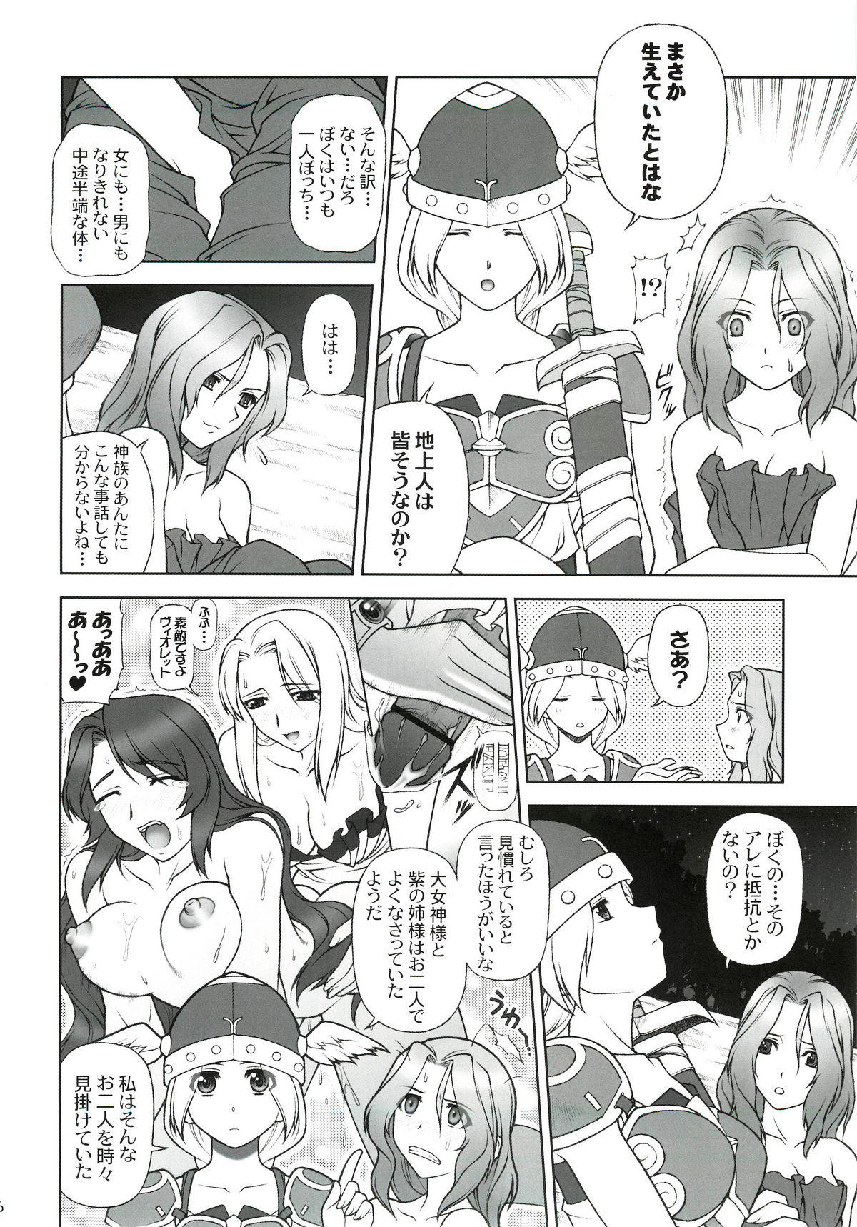 (C68) [PHANTOMCROSS (Miyagi Yasutomo)] THE EXPERIENCE OF WALKURE (Valkyrie no Bouken) page 5 full