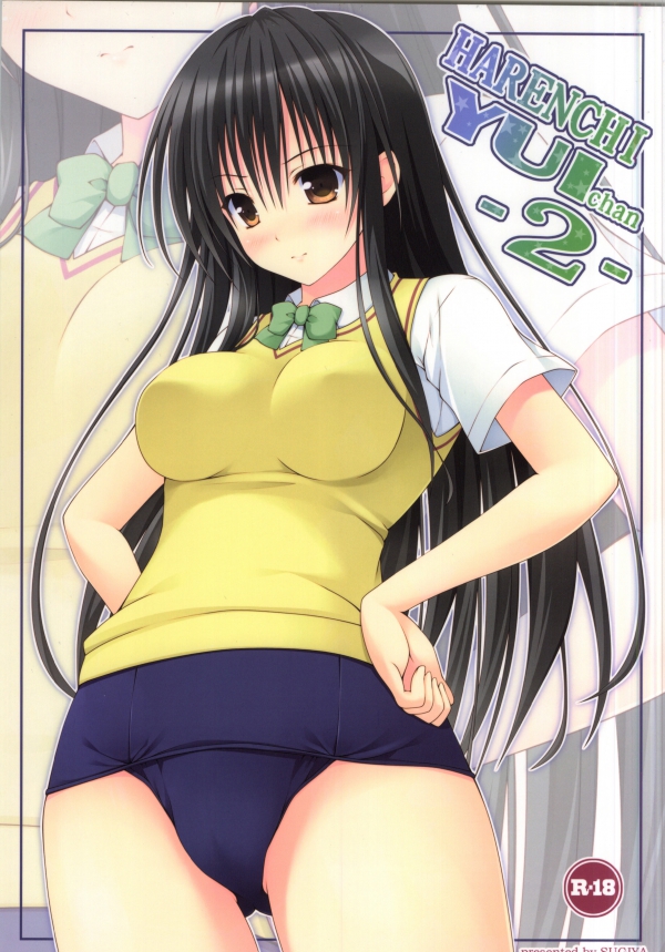 (C84) [SUGIYA (Sugii Tsukasa)] HARENCHI YUI chan 2 (To LOVE-Ru) page 1 full