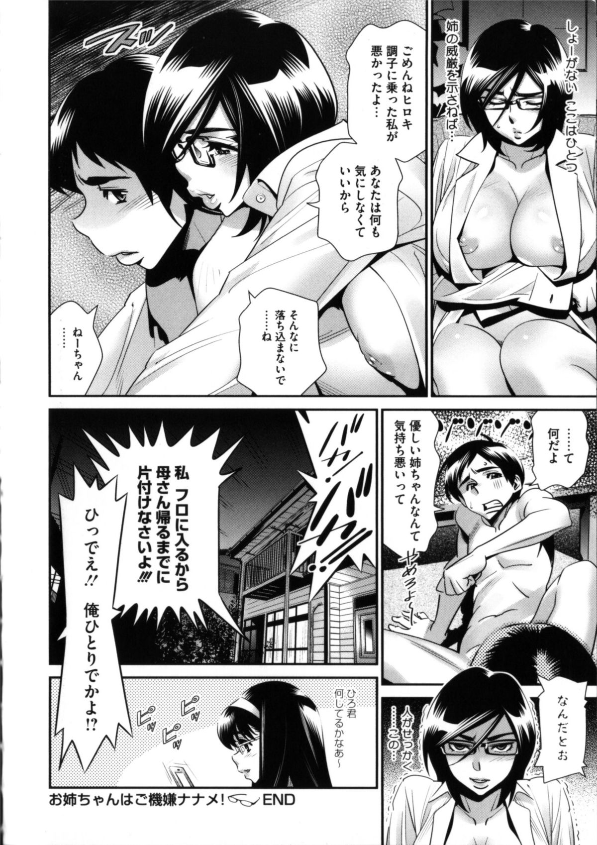 [Katsura Yoshihiro] Megane no Megami page 61 full