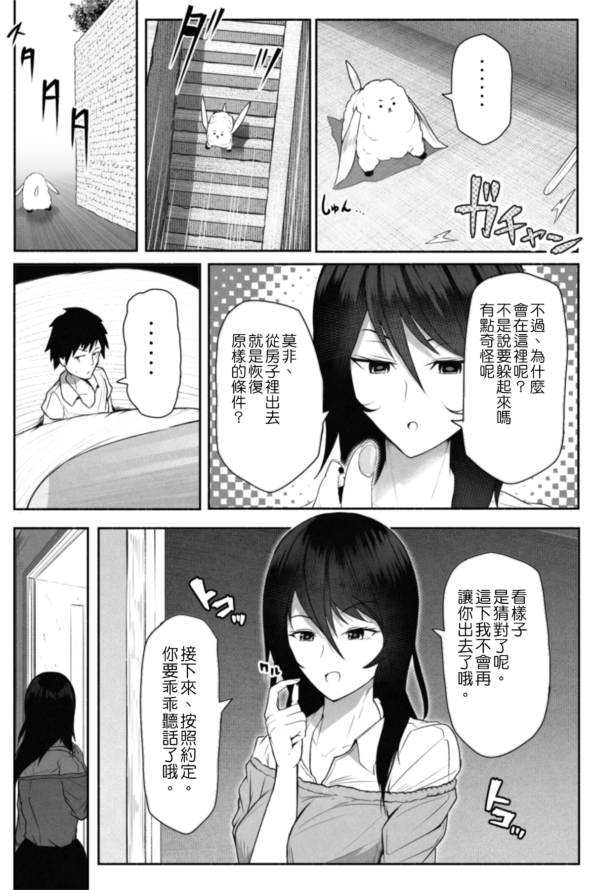 [Soryuu] Pequenya 2 [Chinese] [沒有漢化] page 26 full