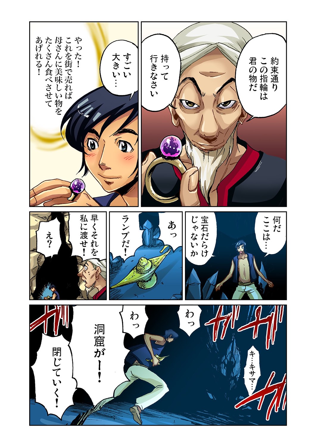 [Pirontan] Otona no Douwa ~Aladin to Mahou no Lamp page 4 full