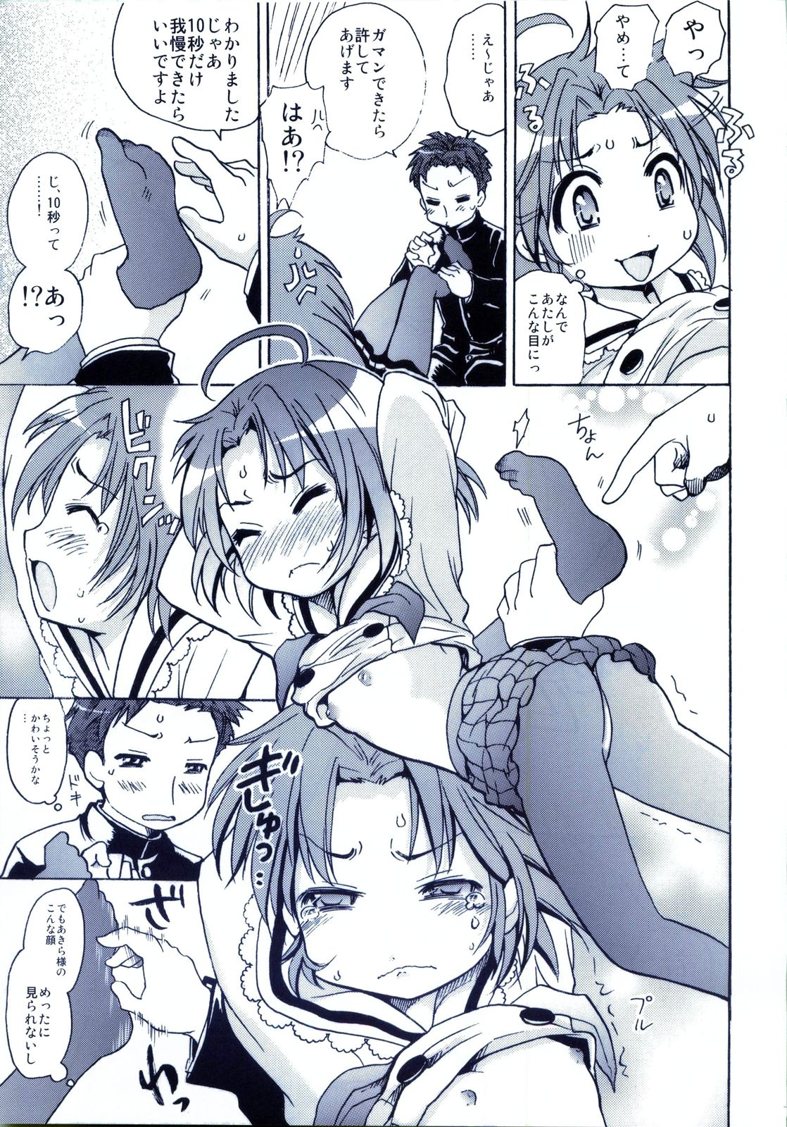 [Aichiko (ubizo)] Akira to Minoru no! 2 (Lucky Star) page 18 full