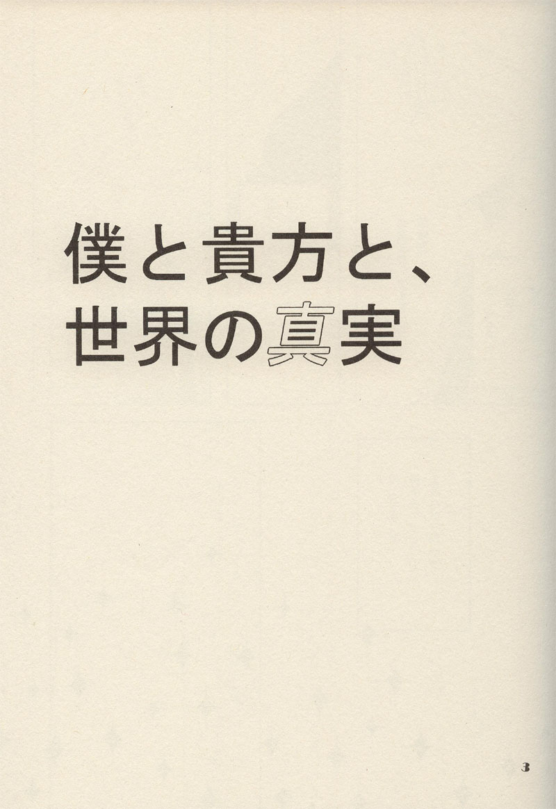 [ARCH] Boku to anata to, Sekai no Shinjitsu (Suzumiya Haruhi no Yuuutsu [The Melancholy of Haruhi Suzumiya]) page 2 full