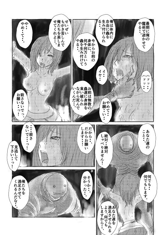 [Nyoro] 【実験的エログロ処刑】 page 2 full