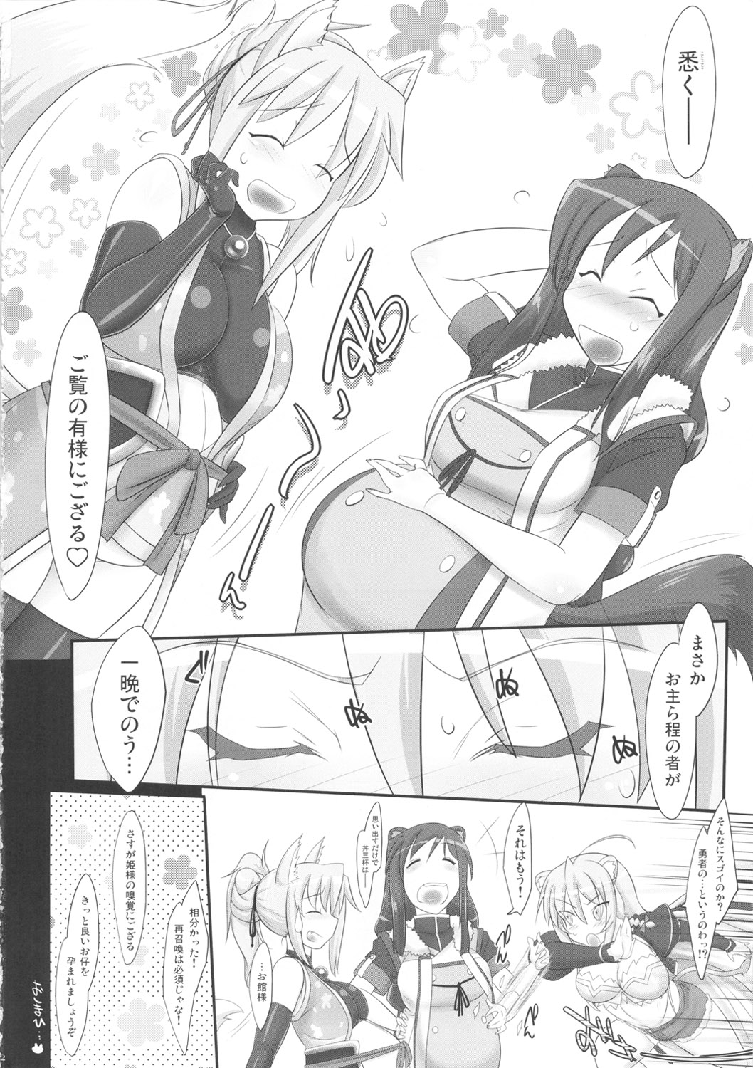 (C82) [Kinbou Sokai (Konmori)] Onmitsu Adabana-hikae (DOG DAYS) page 32 full