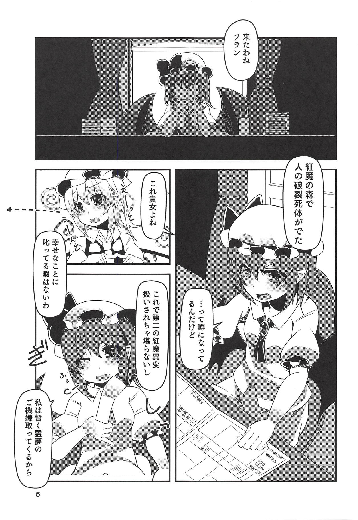 (Shuuki Reitaisai 5) [Angelic Feather (Land Sale)] Koumakan de Flan Shitai (Touhou Project) page 4 full