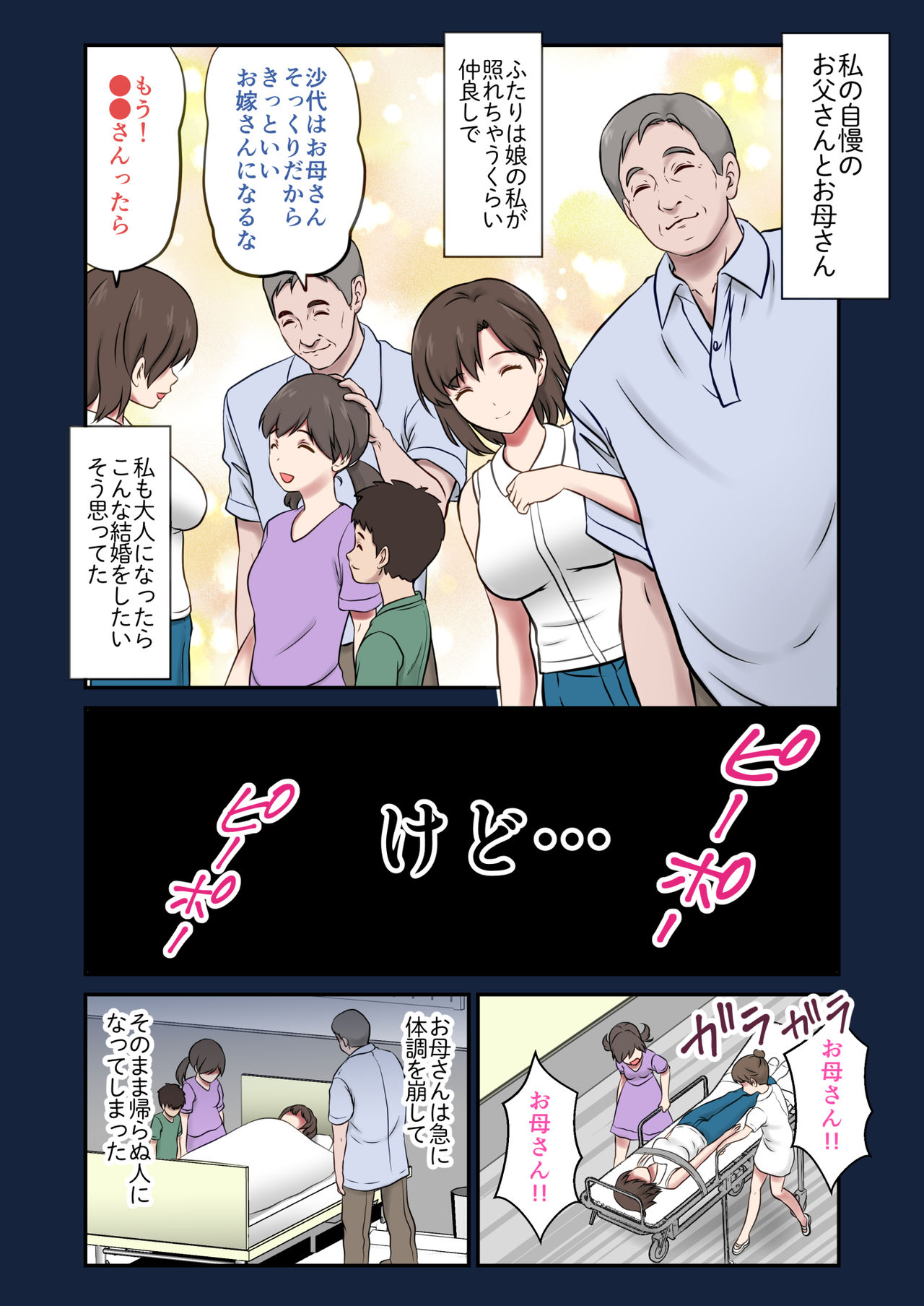 [Eclipse (Shigemiya Kyouhei)] Migawari Tsuma -Naki Haha no Kawari ni Chichioya ni Dakareru Musume- page 2 full