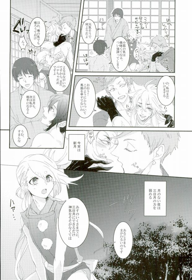 (SUPERKansai21) [Suisou (Various)] Sanjou Ran Kusa Ko (Touken Ranbu) page 16 full