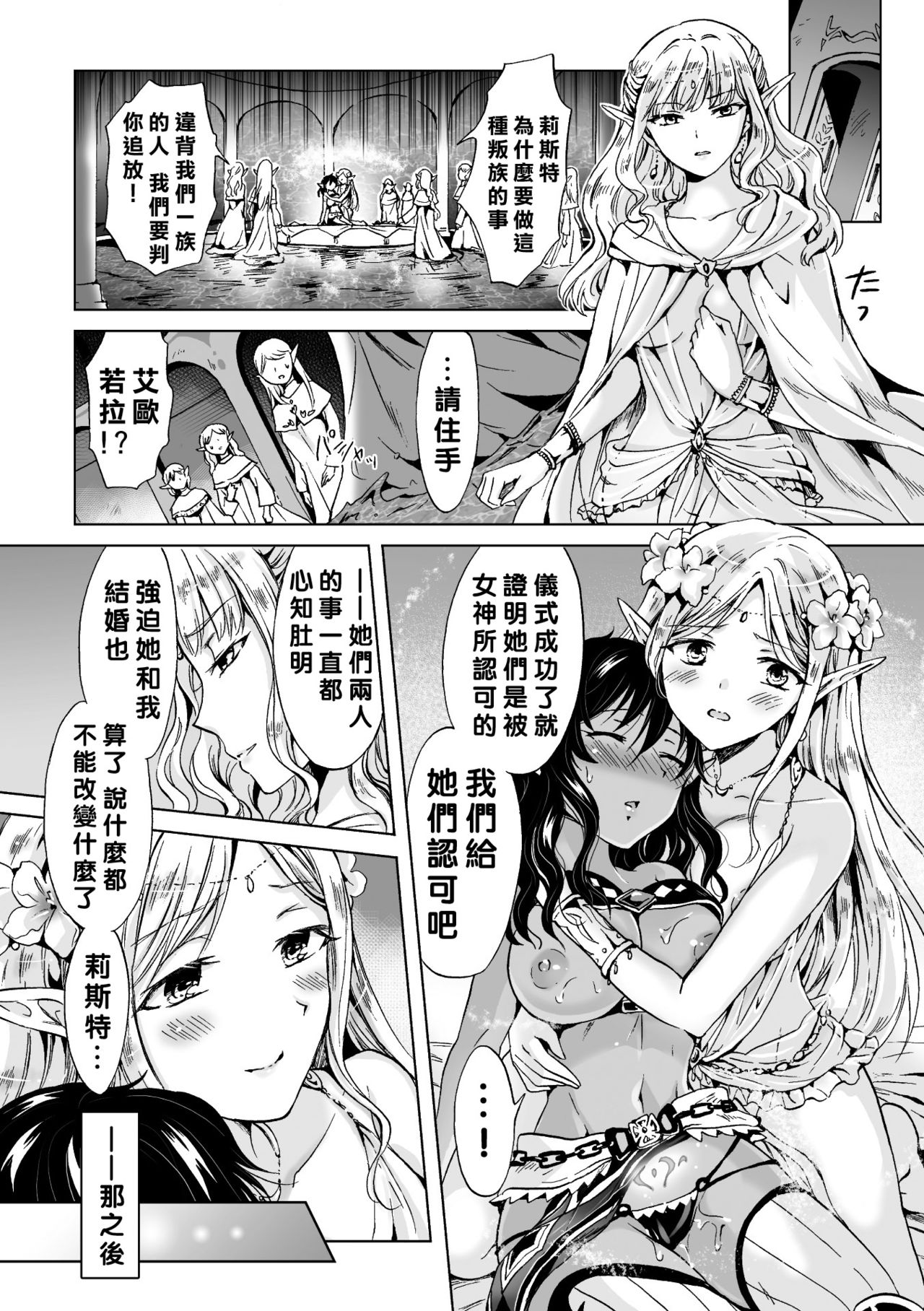 [Mira] Elf ~Tsuki no Mahou~ (2D Comic Magazine Yuri Ninshin Vol. 3) [Chinese] [沒有漢化] [Digital] page 20 full