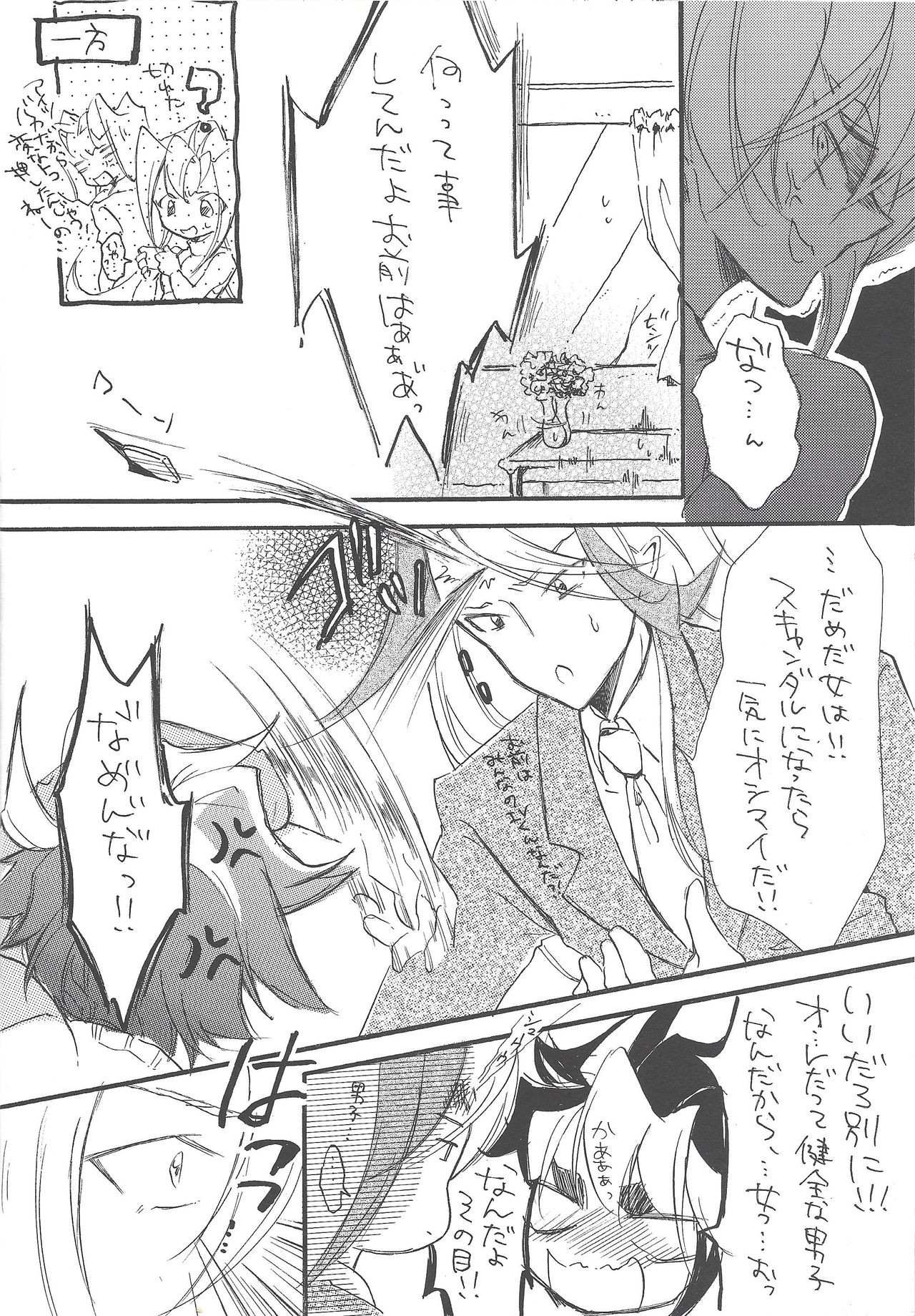 (Sennen Battle Phase 6) [kokety (Hoshino)] Hataraku! O ani-sama (Yu-Gi-Oh! ZEXAL) page 7 full