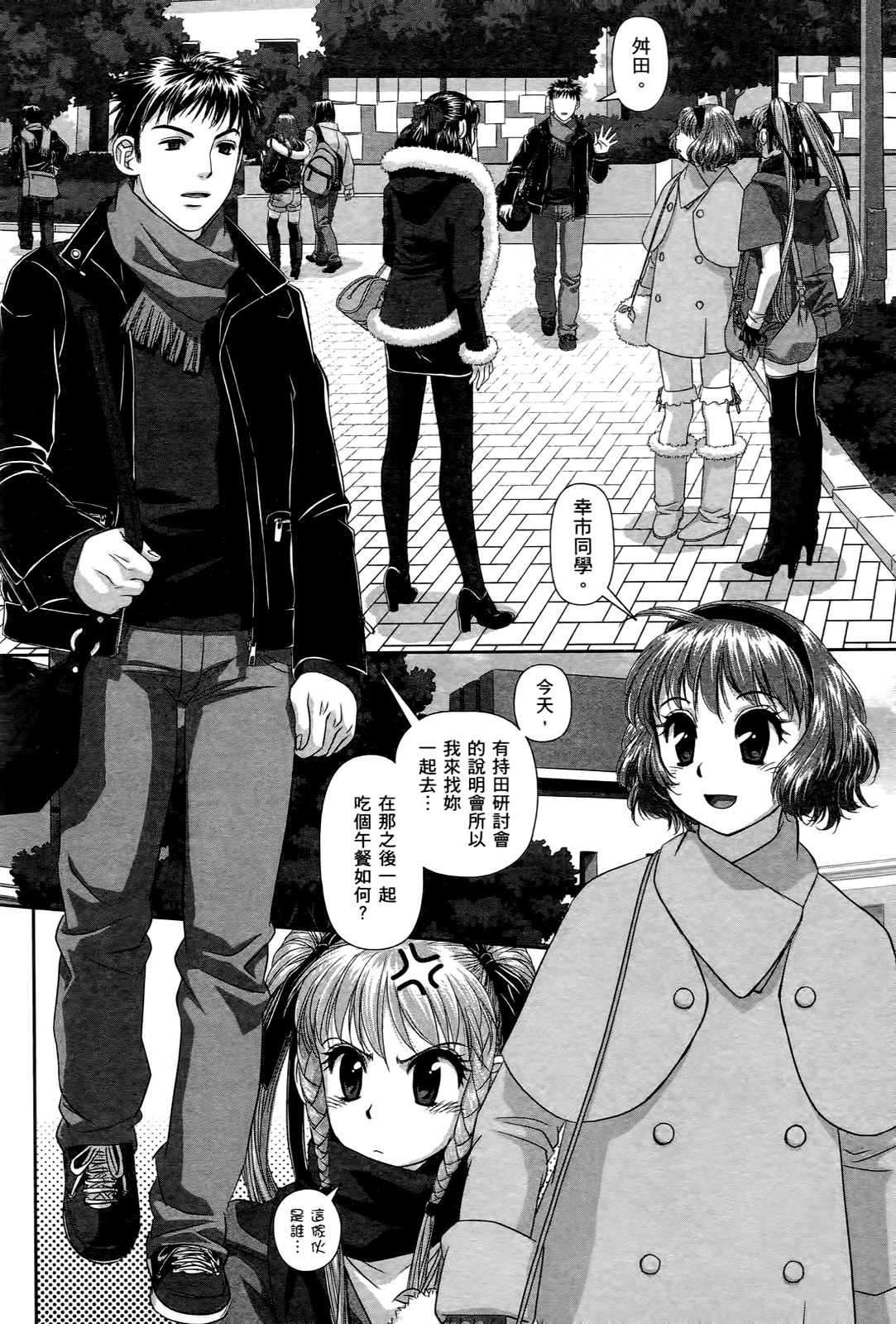 [Yui Toshiki] My doll house 1 | 甜蜜寶貝屋 1 [Chinese] page 40 full