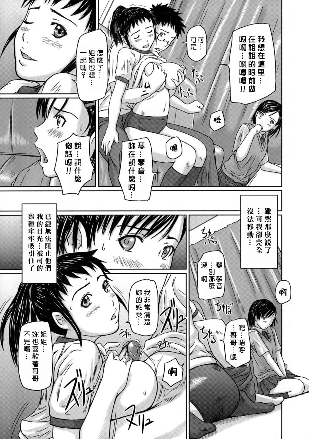[Kisaragi Gunma] Giri Giri Sisters [Chinese] [Decensored] page 14 full