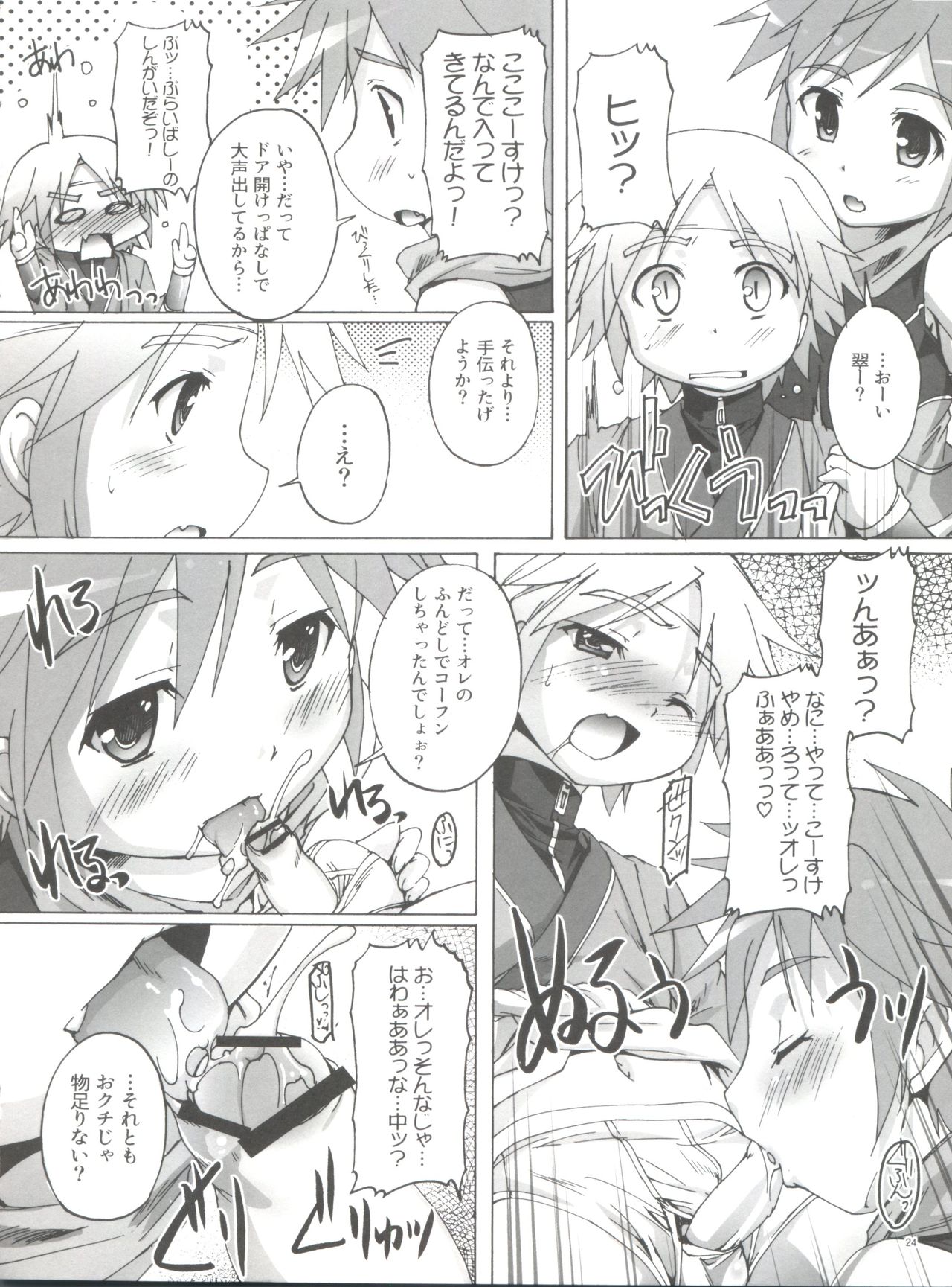 (Shota Scratch 14) [Studio Rakkyou (Takase Yuu)] Danji Report: REVIEW (Kyuushu Sentai Danjija) page 23 full