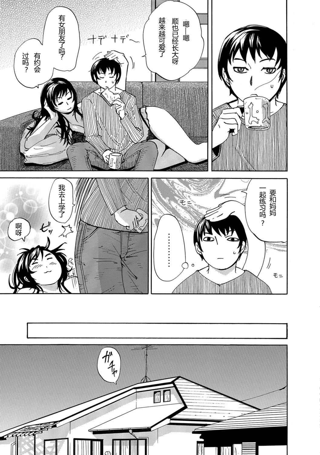 [Edo Shigezu] Okinimesu Mama (Web Comic Toutetsu Vol. 10) [Chinese] [园长个人汉化] page 4 full