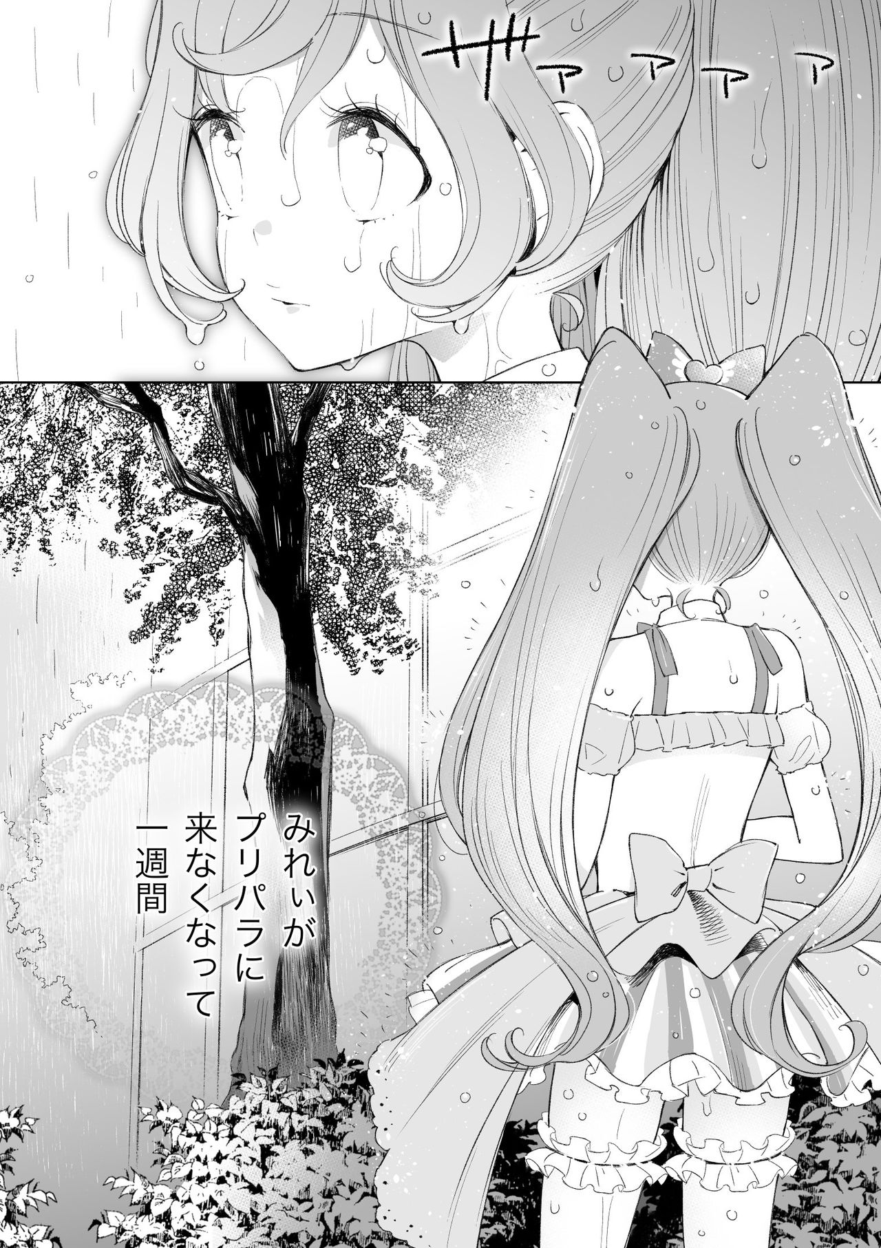 [nebukur0 (Ejima Eri)] らぁみれ (PriPara) [Digital] page 8 full