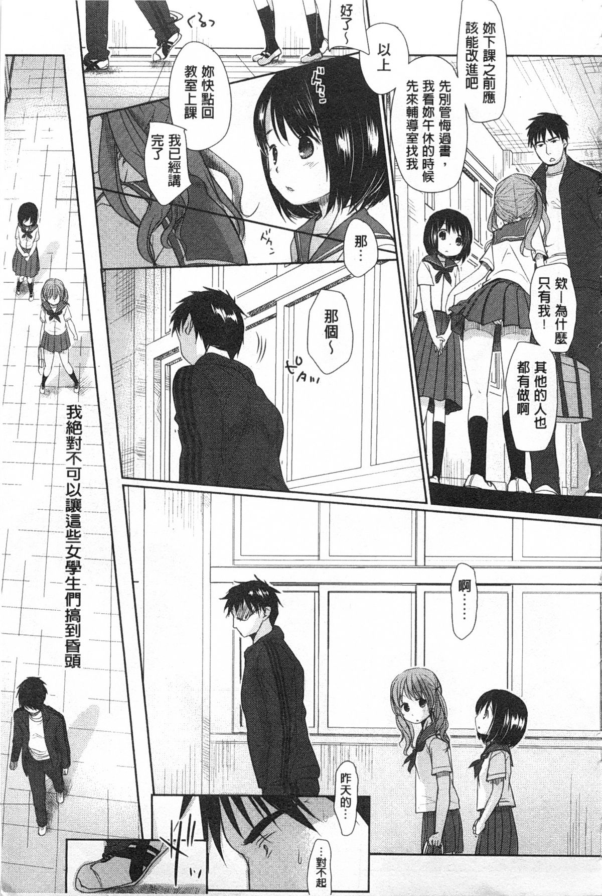 [Okada Kou] Sensei to, Watashi to. Jou | 體育老師與、好色的我。上 [Chinese] page 10 full