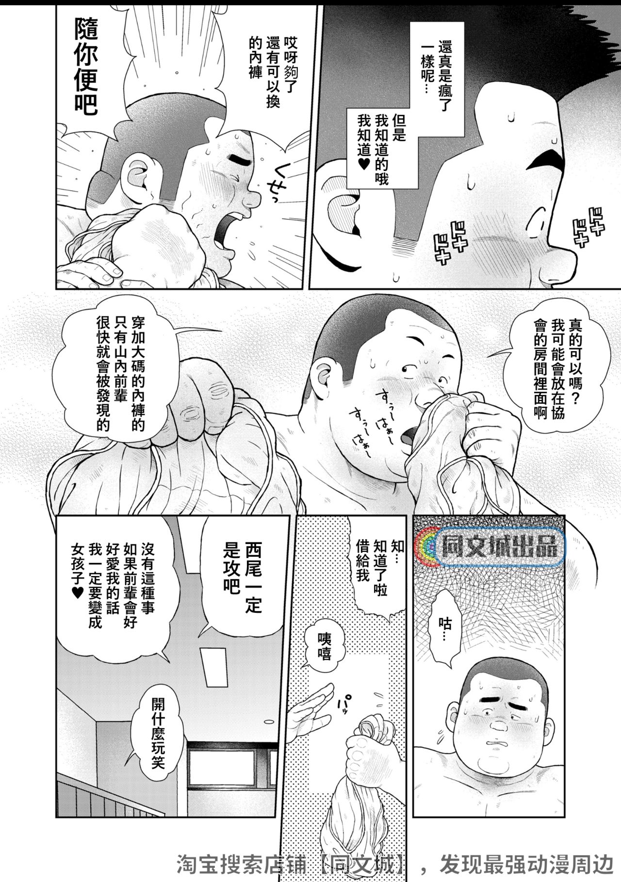 [Kujira] Kunoyu Juuhatsume Pants no Umami [Chinese] [同文城] [Digital] page 12 full