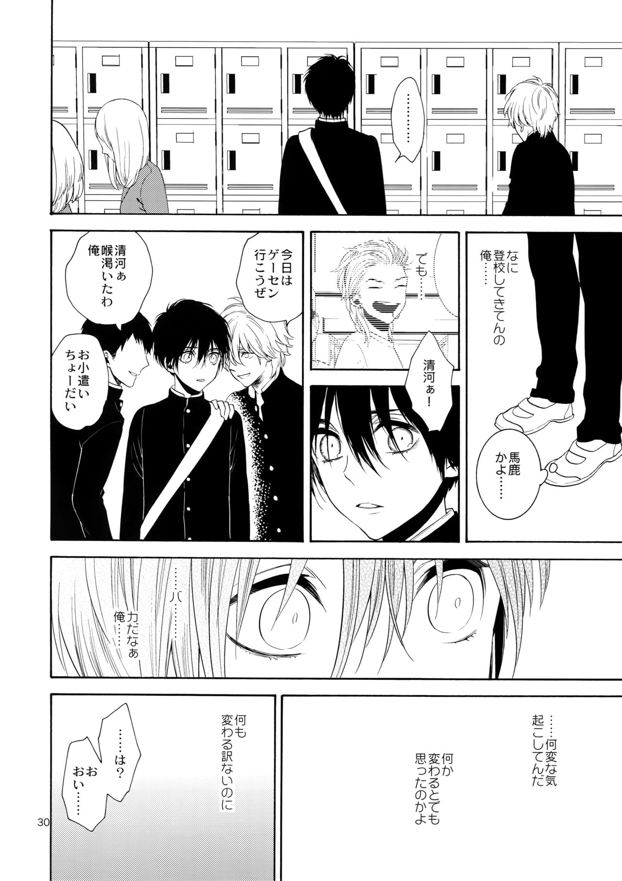 (SUPER24) [Marshmallow Kyoudan (Tenkawa Ai)] Mousou Nikki page 29 full