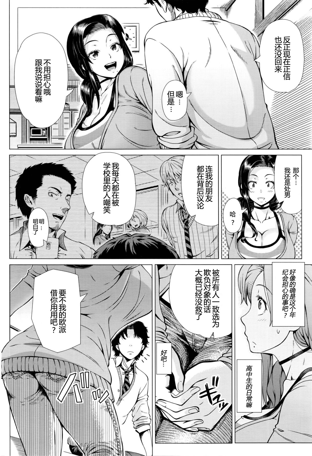[Shinozuka Yuuji] Oyako no Omoi | A Mother's Love (COMIC TENMA 2016-03) [chinese] [maxtri个人汉化] page 4 full