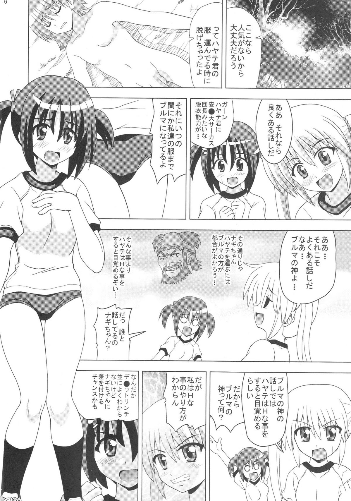 (C74) [Haresaku (KEN)] Nagi Hamu Bloomer (Hayate No Gotoku!) page 7 full