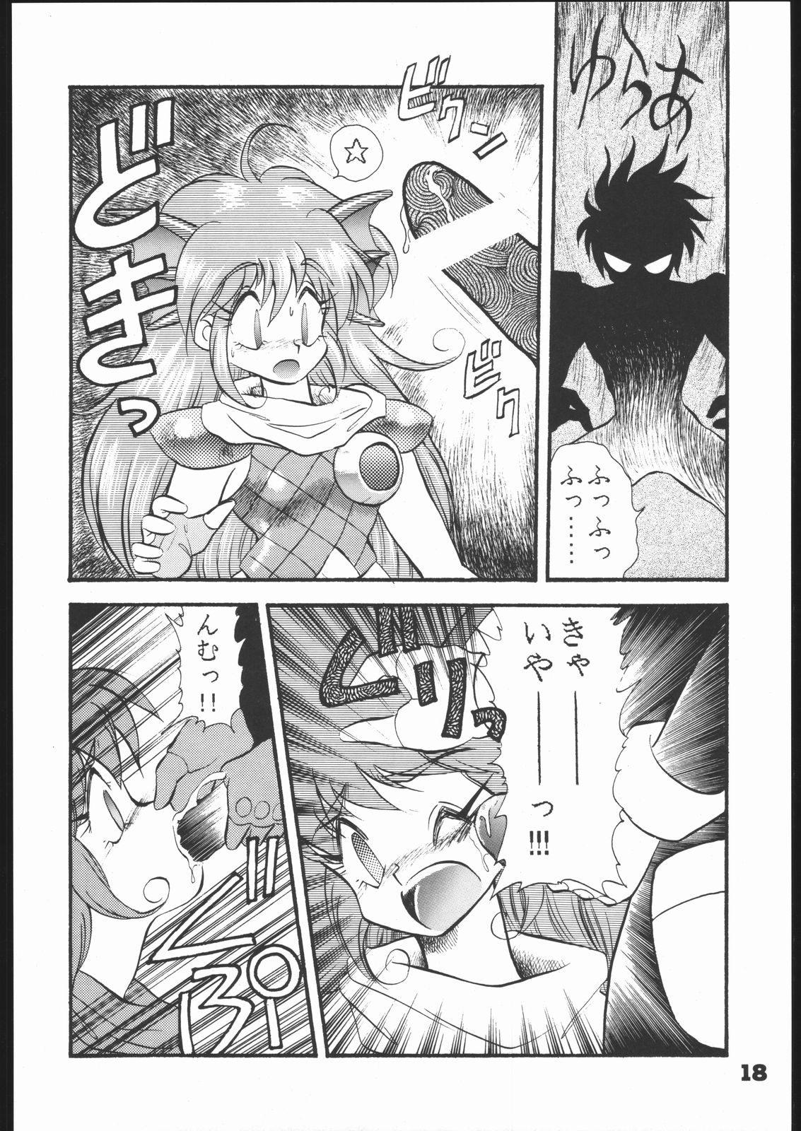 (C51) [Mugen Honpo (Mugendai)] Infinity (Various) page 17 full