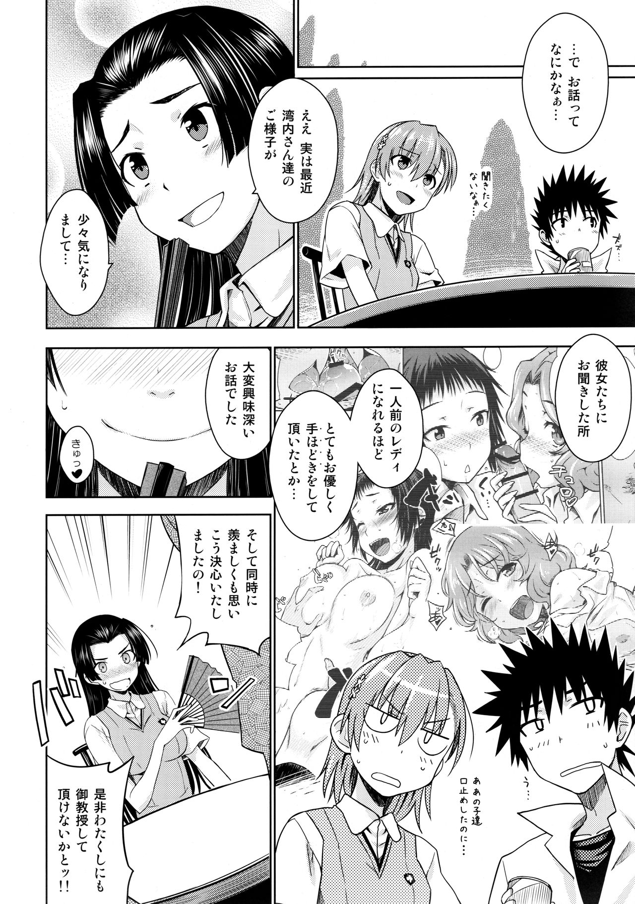 (C90) [Aspergillus (Okara)] BEAUTIFUL SHINE (Toaru Kagaku no Railgun) page 5 full