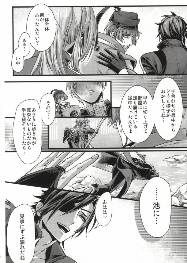 [Qlapz (Valero)] Calvados (Touken Ranbu) page 3 full