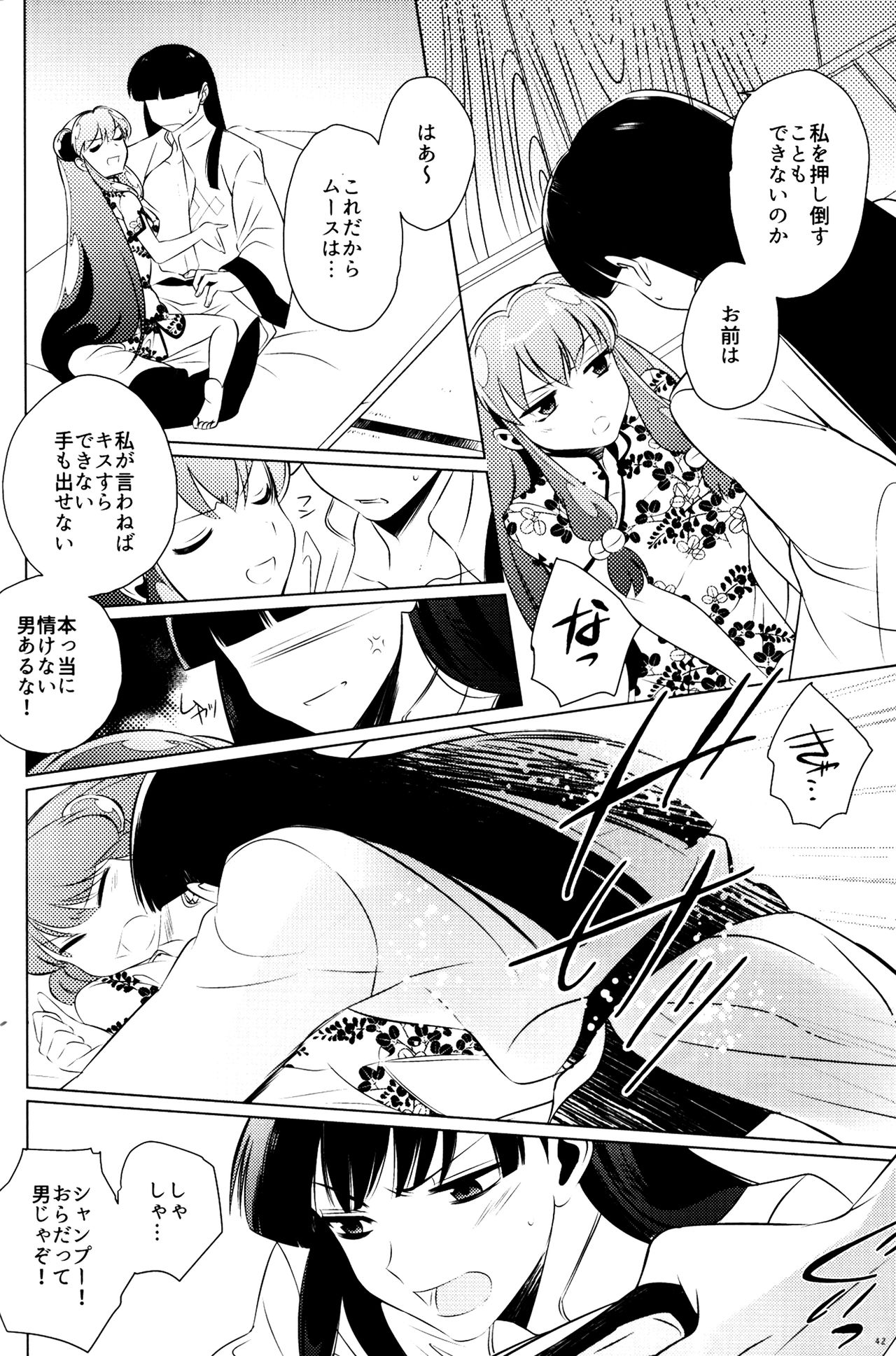 (SUPER26) [WizaldX (WX)] Ever Never (Ranma 1/2) page 41 full