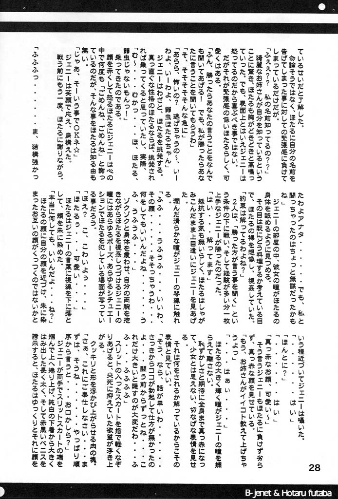 (CR27) [HarthNir (Various)] Belladonna (Fatal Fury: Mark of the Wolves) page 27 full