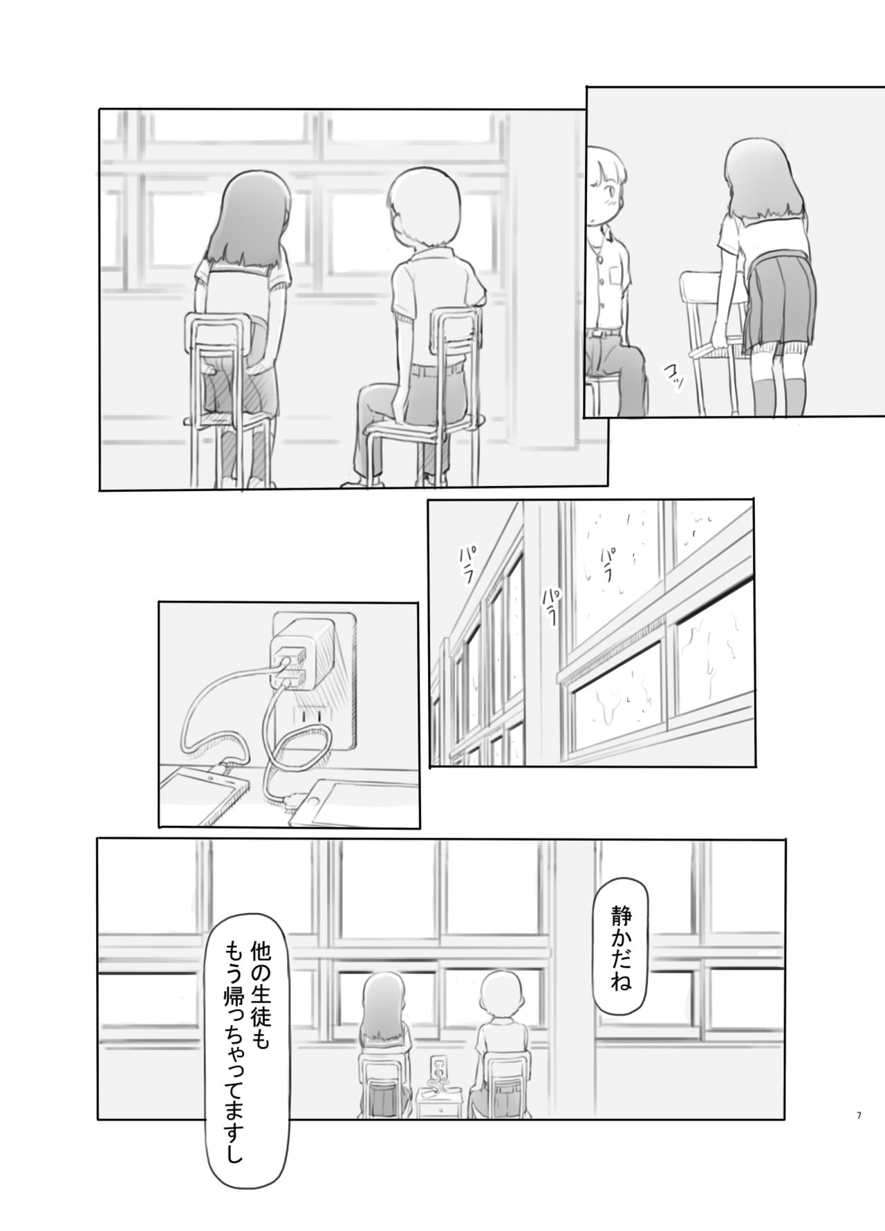 [Kuromahou Kenkyuujo (Nukaji)] Fujoshi Kanojo ni Nerawareru [Digital] page 7 full