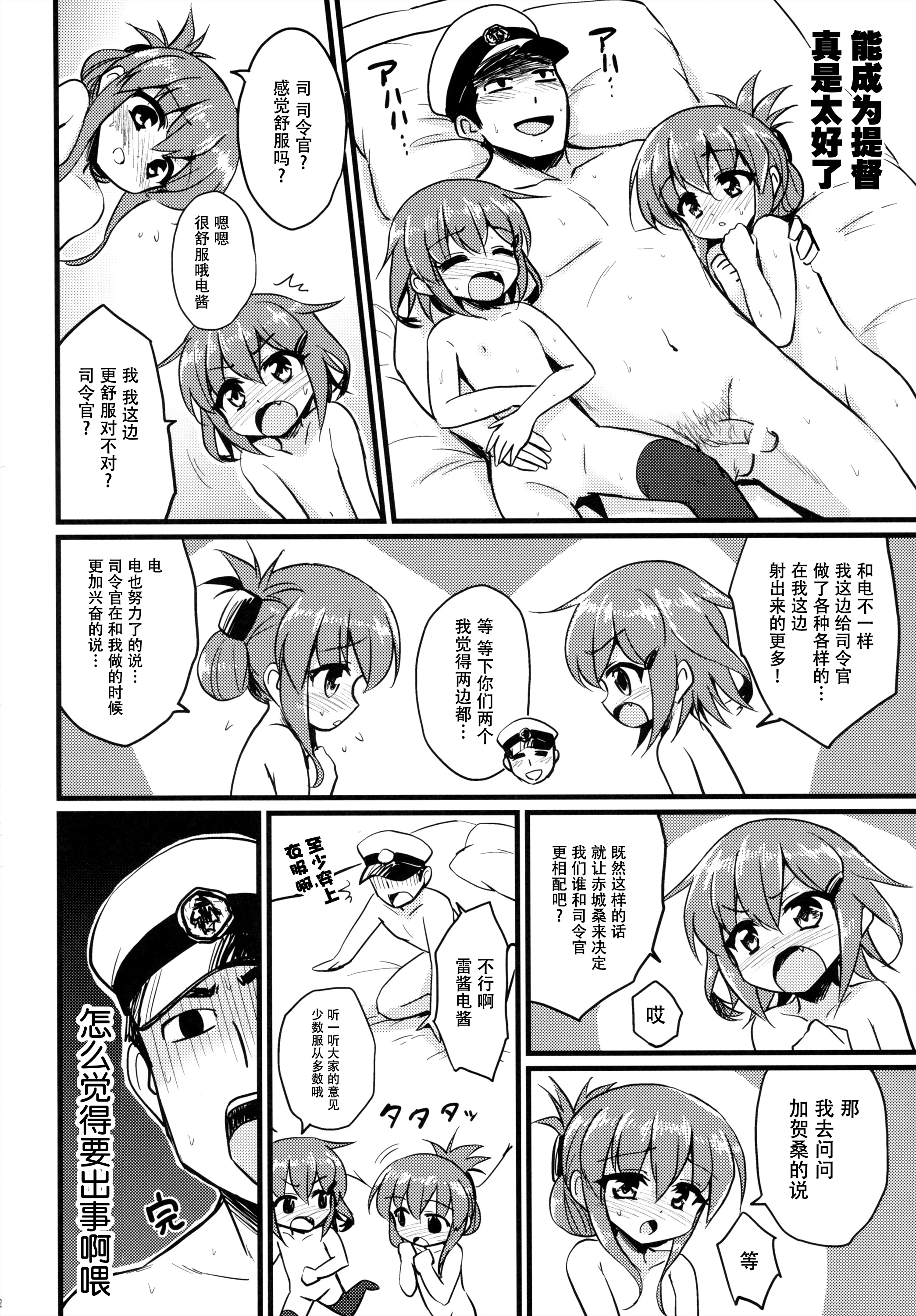 (Houraigekisen! Yo-i! 2Senme!) [Kuma-tan Flash! (Hanao,Marugoshi,Wakura)] Kanmusu Collection Kai (Kantai Collection -KanColle-) [Chinese] [脸肿汉化组] page 23 full