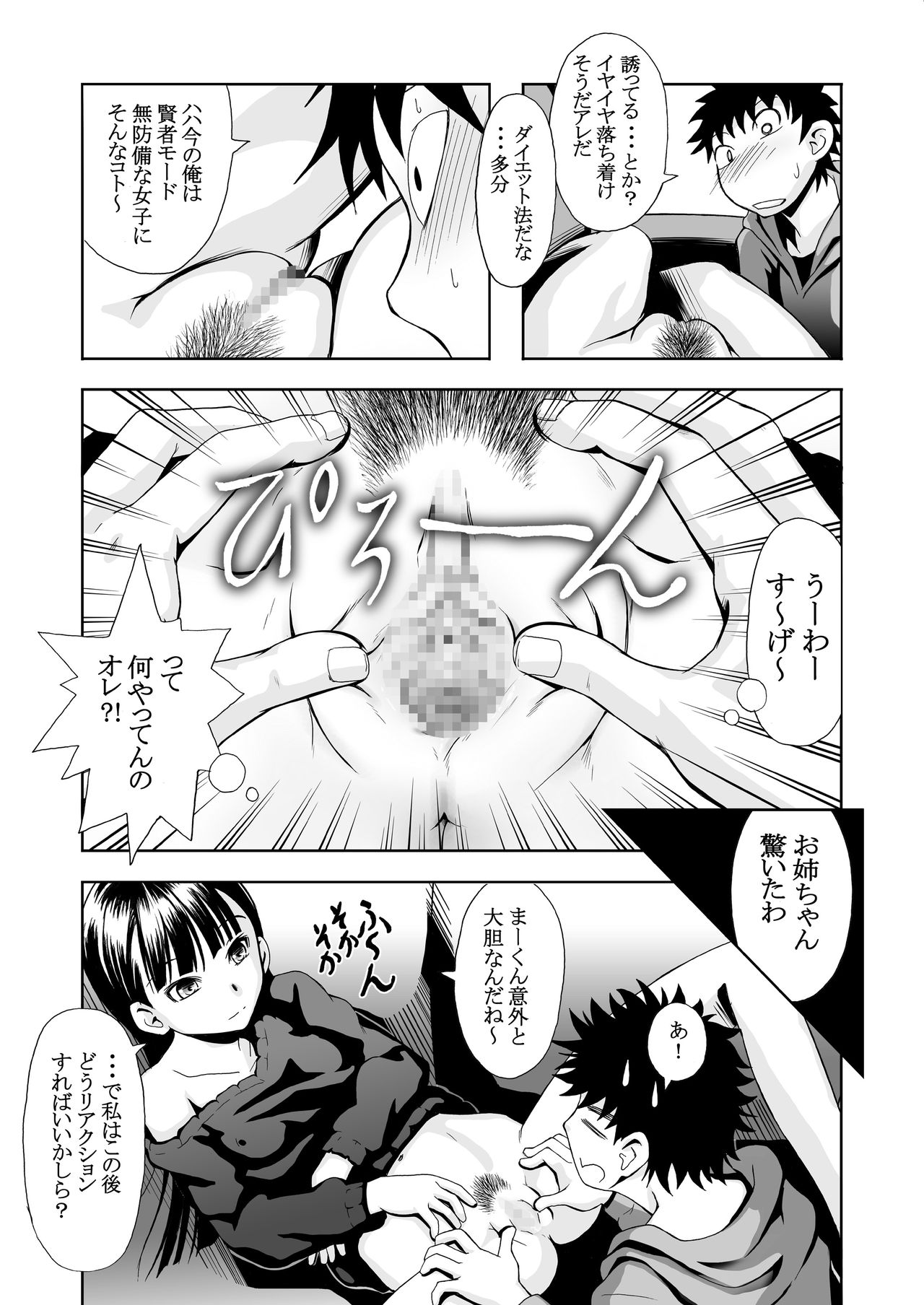 [THE UNDEATH MTS (Ayana Mizuki)] Konshinsōkan 2 sakuhin pakku ~ yameru toki mo wakatsu toki mo& imōto mo ~ue~e ~ [Digital] page 53 full