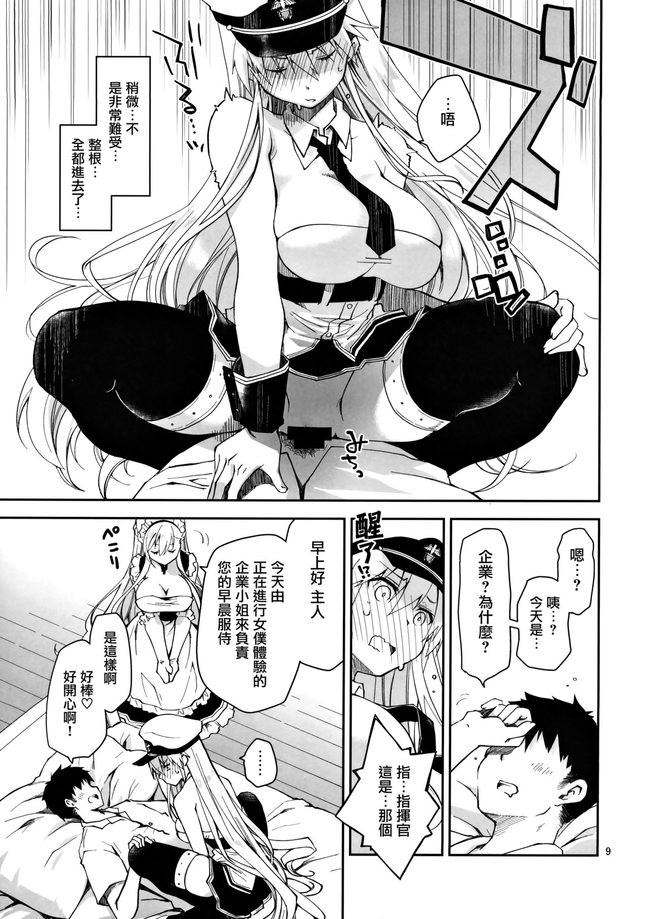 [Ponkotsu Works] Maid in Enterprise (Azur Lane) [Chinese] [无毒汉化组] page 9 full