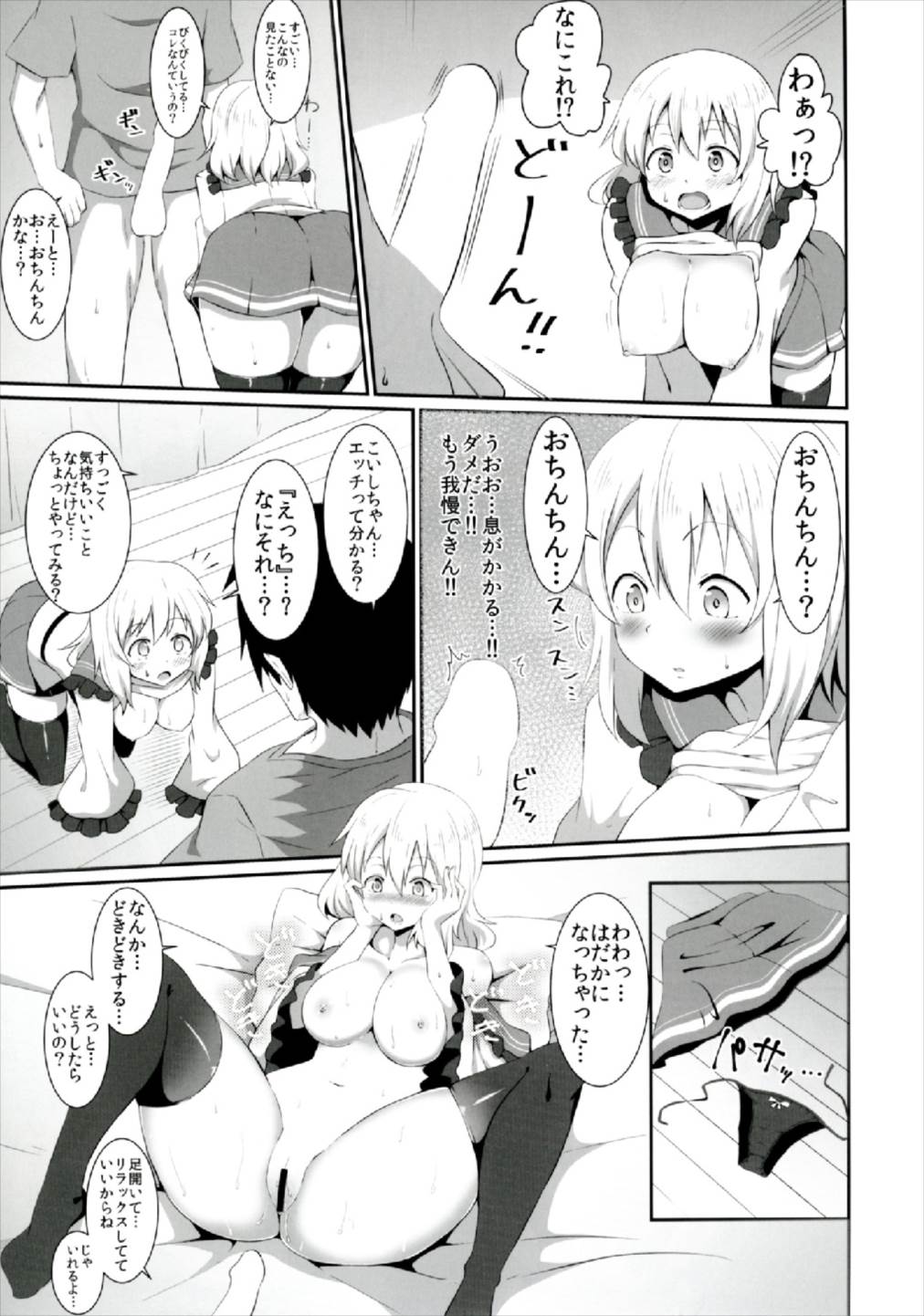 (Reitaisai 14) [Zensoku Zenkai. (Sinori)] Koishi-chan no Ecchi na Hon Matome! (Touhou Project) page 47 full