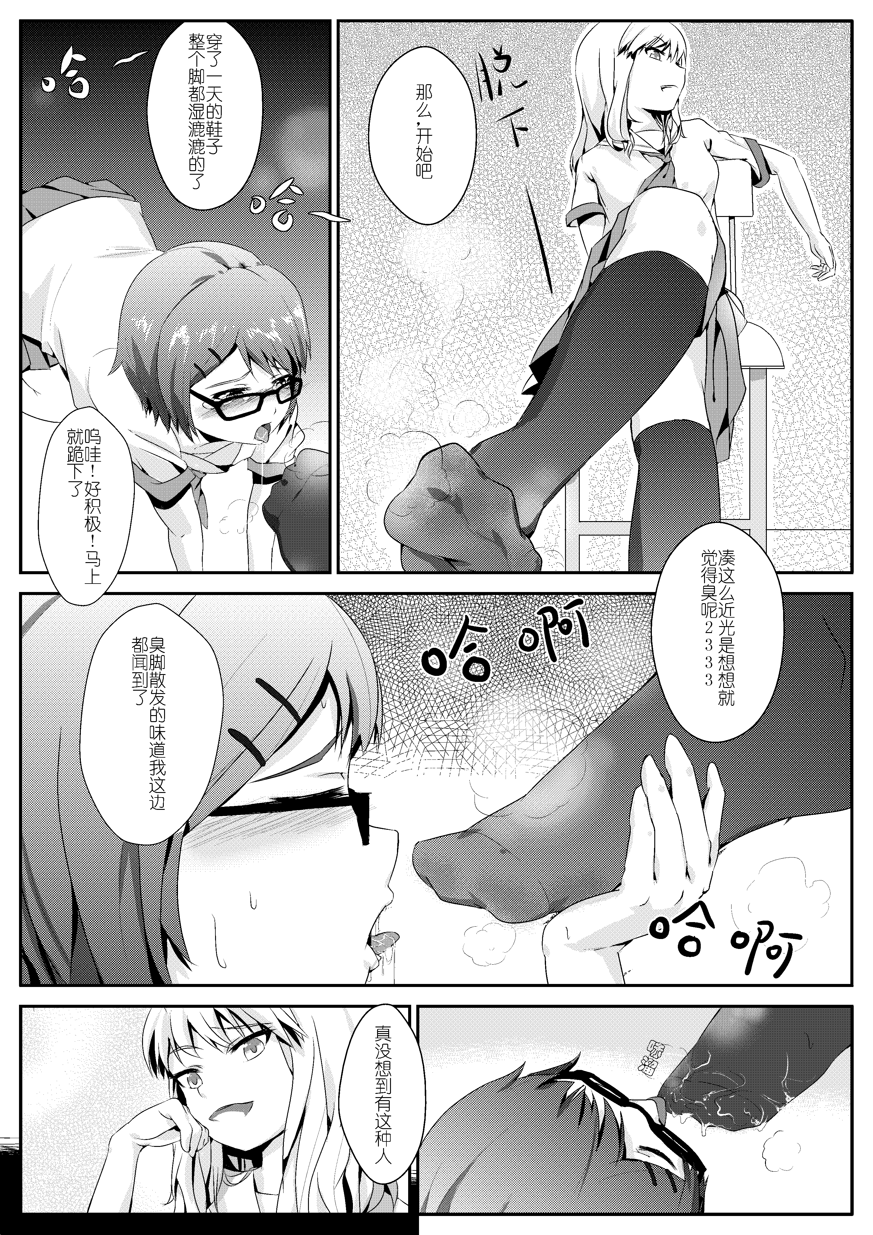 [鬼针草] 放学后的足姦 [Chinese] page 4 full