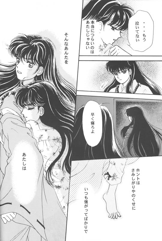 Tsuitachi no yoru (Inuyasha) page 11 full