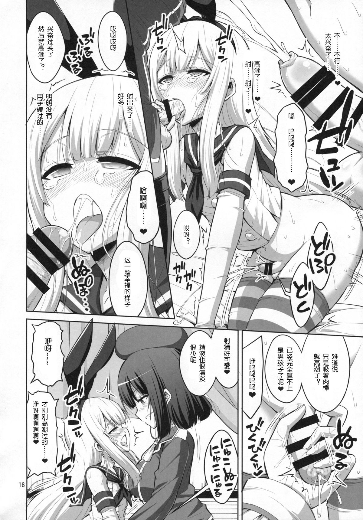 (C88) [Senya Sabou (Alpha Alf Layla)] Futanari Onee-san x Otokonoko Cosplayer ♥ Mesu Ochi Choukyou [Chinese] page 15 full