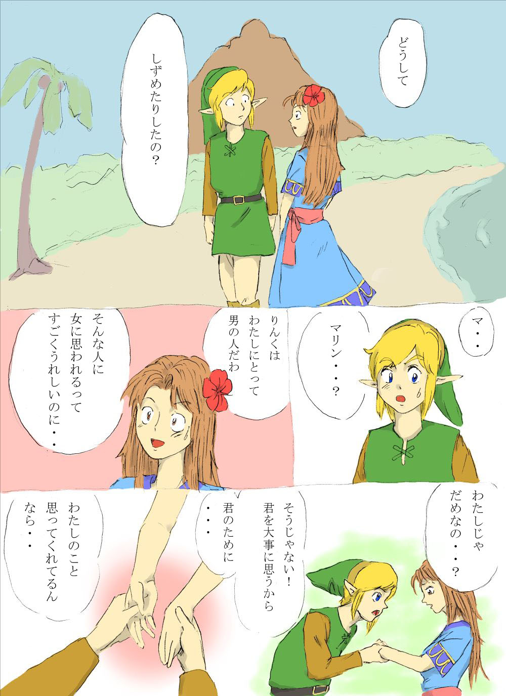 [Onokiu] Nantara on the beach! no Maki (The Legend of Zelda) page 6 full