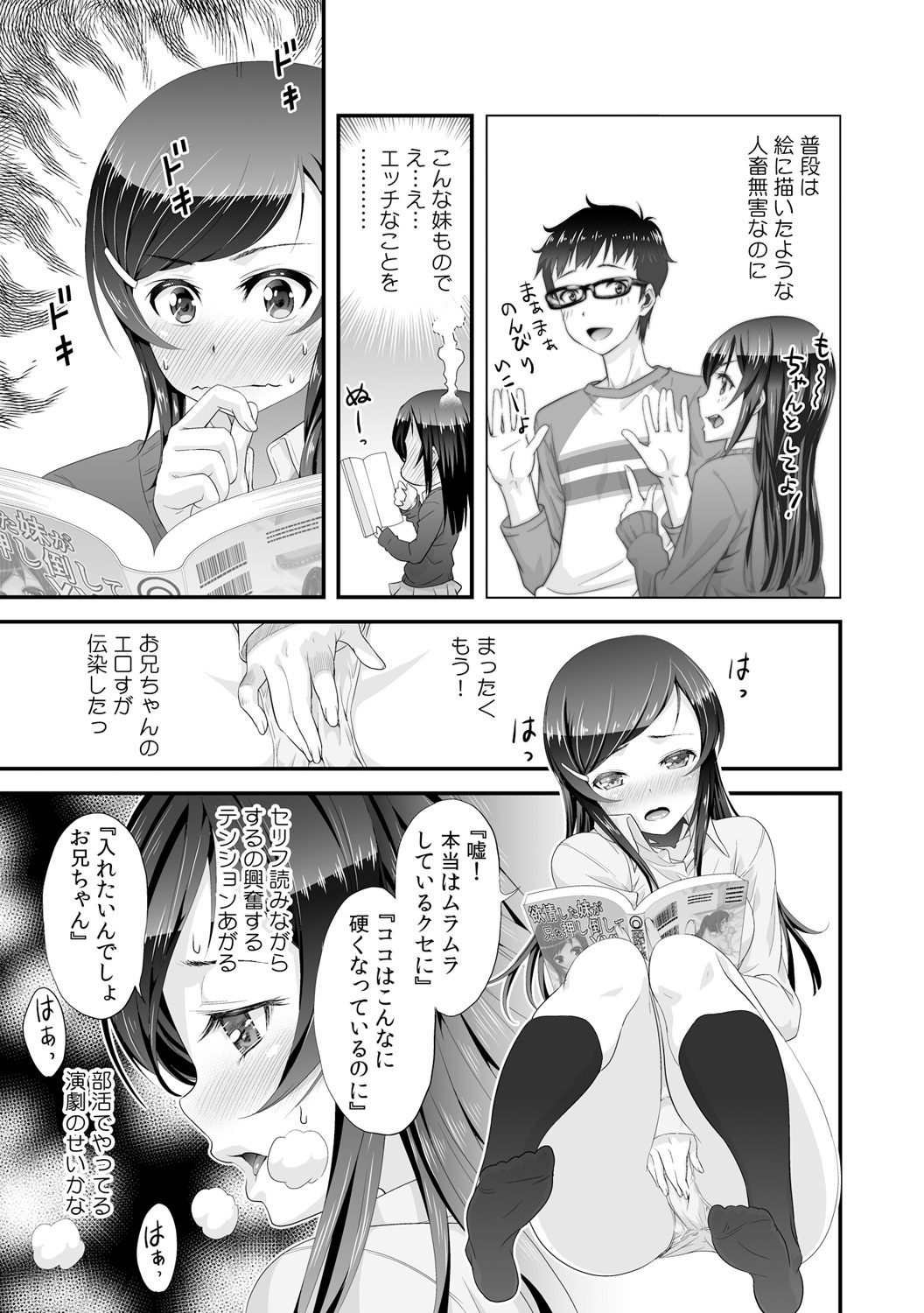[Ooi Sakae, Akahige] Imouto to Honbangokko~Oshibai no daihon wa ... Ore no erohon!? (1) page 5 full