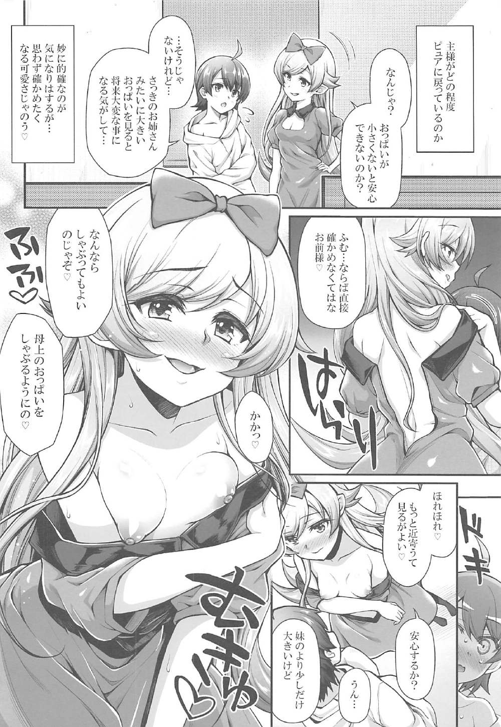 (C91) [Yakumi Benishouga] Pachimonogatari Part 13: Shinobu Mistake (Bakemonogatari) page 5 full