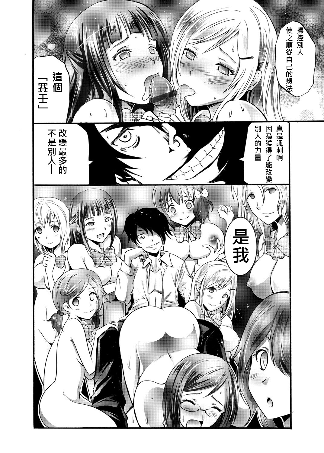 [Yokoyama Naoki] Seiren ~Gakuen Saimin Keitai~ (COMIC Grape Vol. 1) [Chinese] [Den個人漢化] [Digital] page 18 full