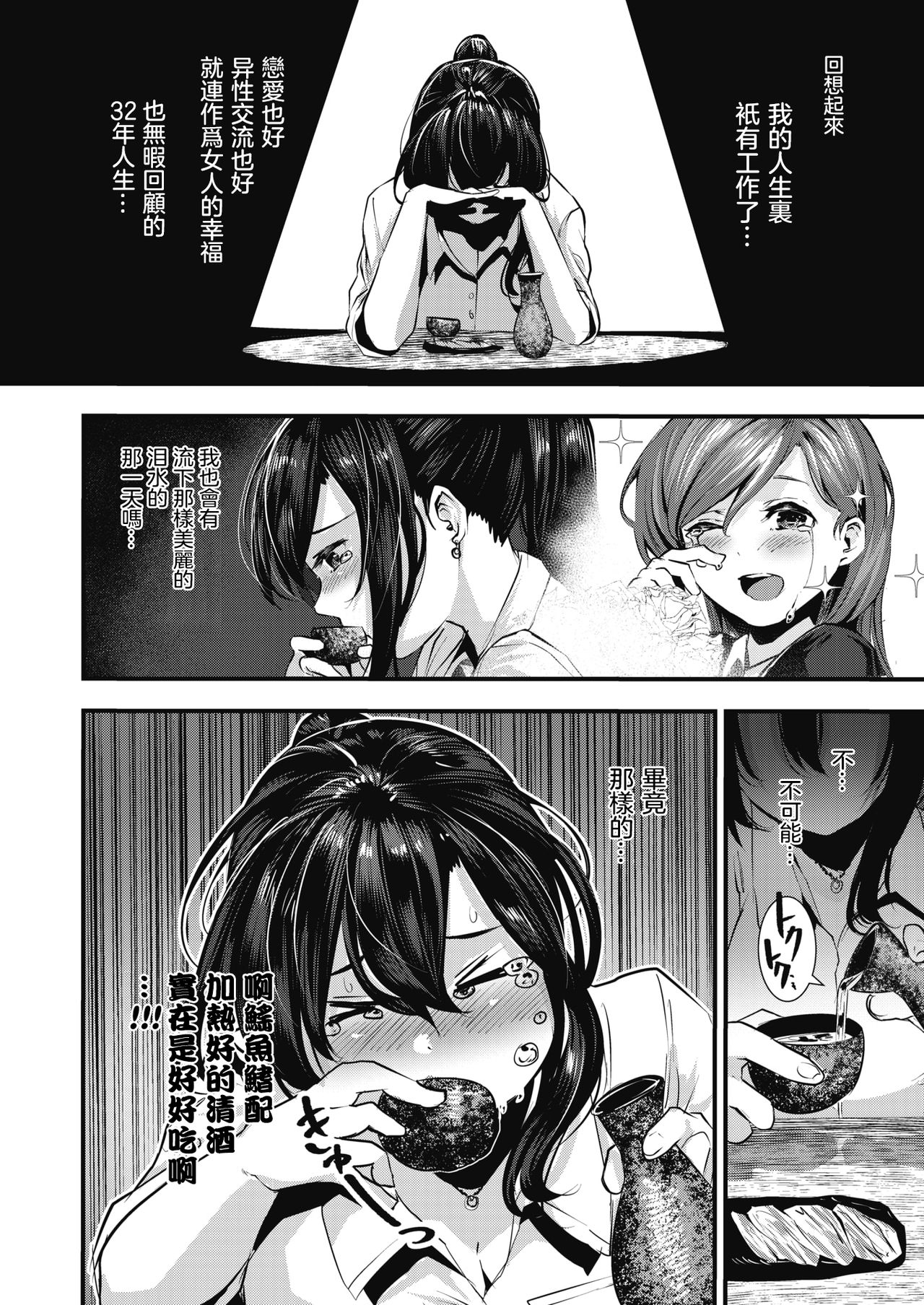 [bota mochito] Gakeppuchi Koiuta | 末班的恋歌 (COMIC HOTMILK 2020-07) [Chinese] [暴碧汉化组] [Digital] page 5 full