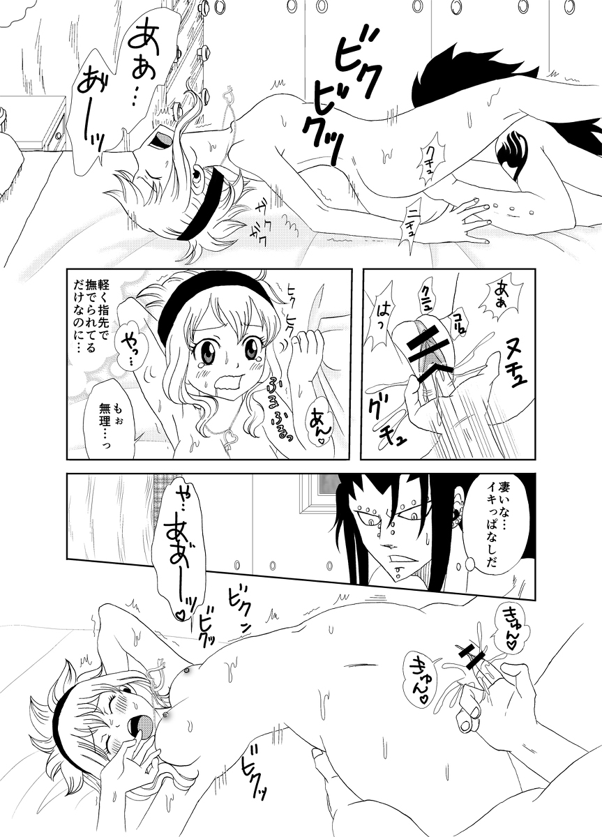 [Cashew] ガジレビ　クリスマス漫画 (Fairy Tail) page 10 full