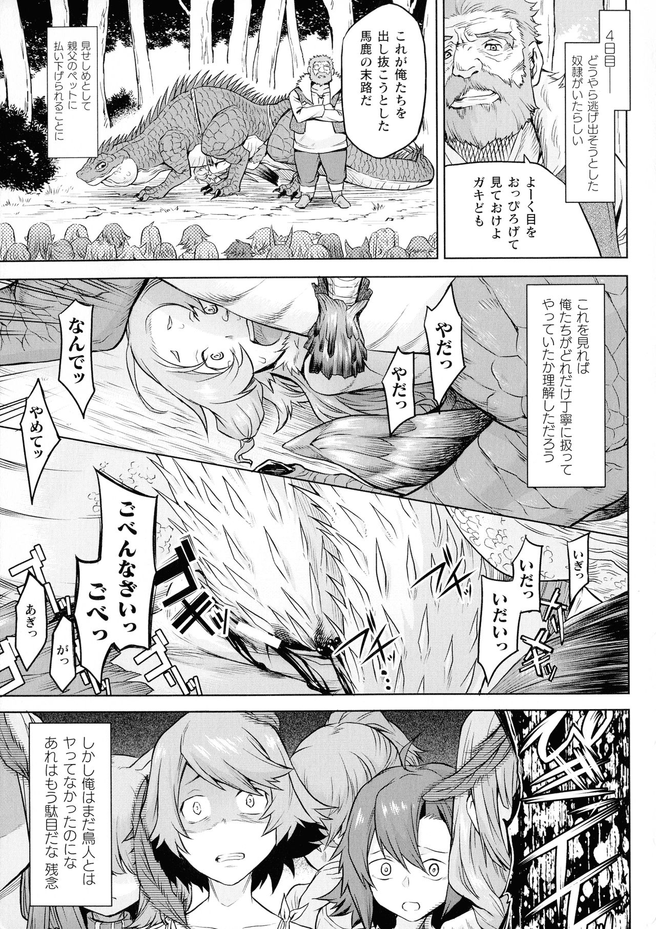 [Take] Ishu Kitan page 58 full