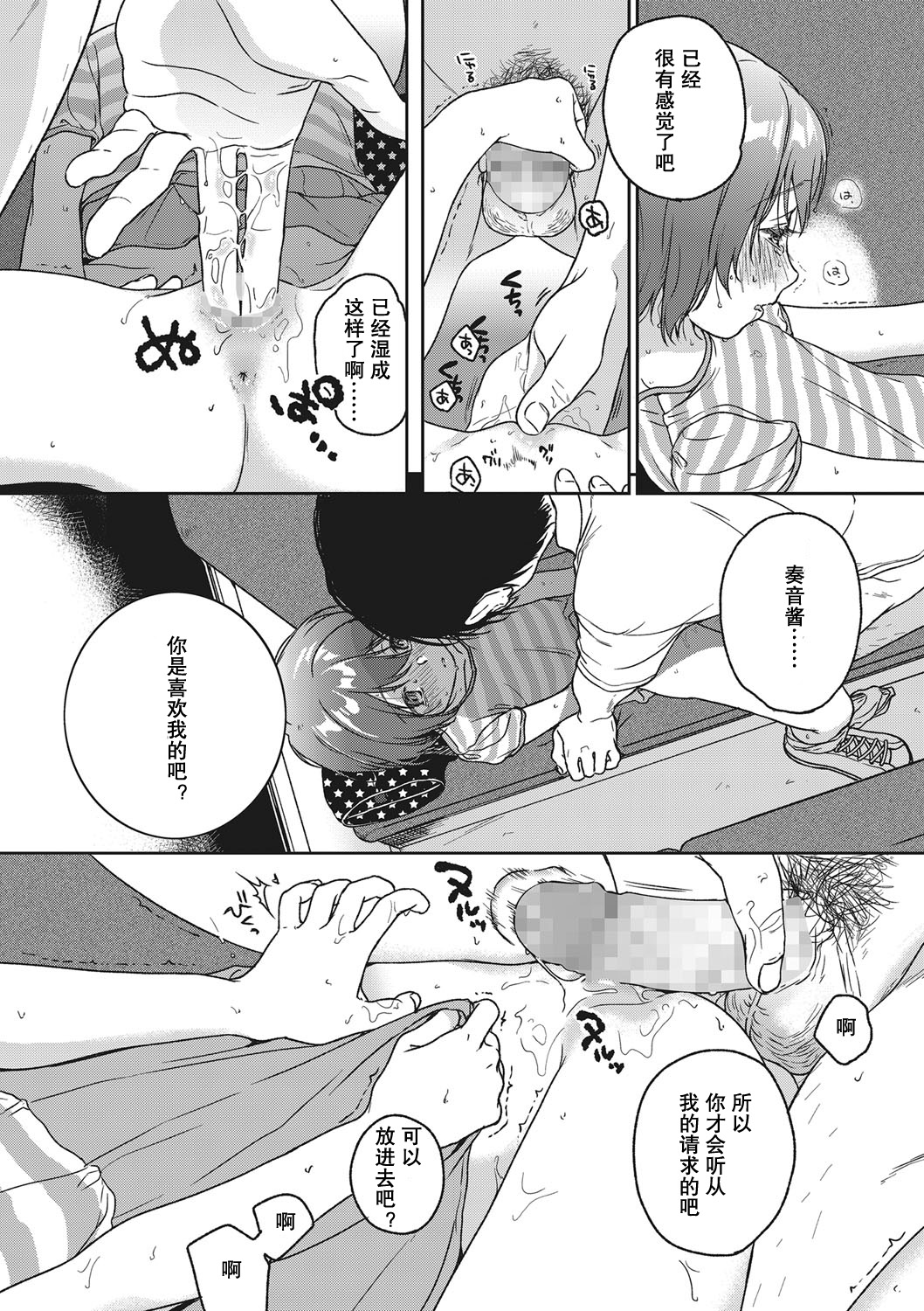 [Nakamura Kuzuyu] LOOP (COMIC Megastore Alpha 2016-11) [Chinese] [lowb汉化] page 11 full